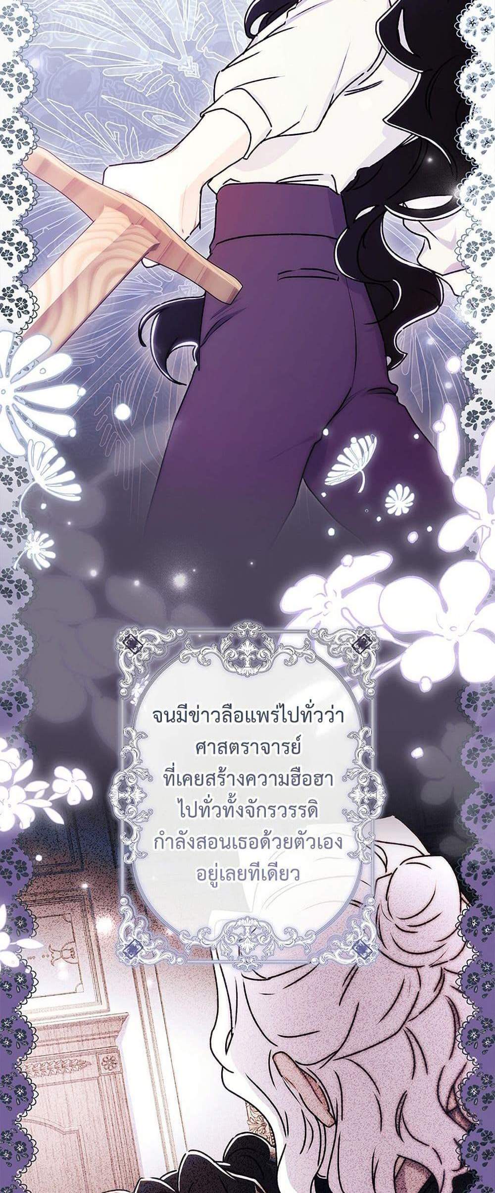 I Became the Male Lead’s Adopted Daughter ฉันกลายเป็นลูกสาวบุญธรรมของท่านดยุก แปลไทย
