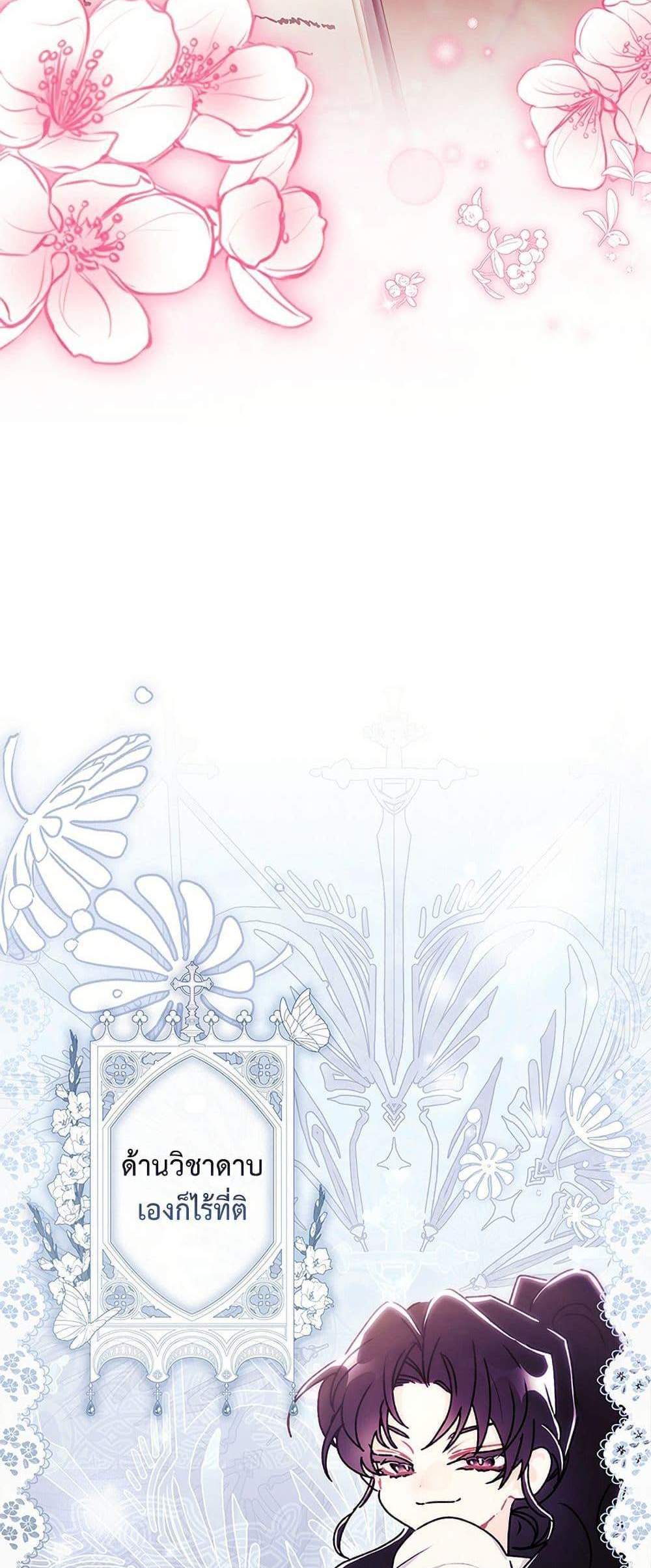 I Became the Male Lead’s Adopted Daughter ฉันกลายเป็นลูกสาวบุญธรรมของท่านดยุก แปลไทย