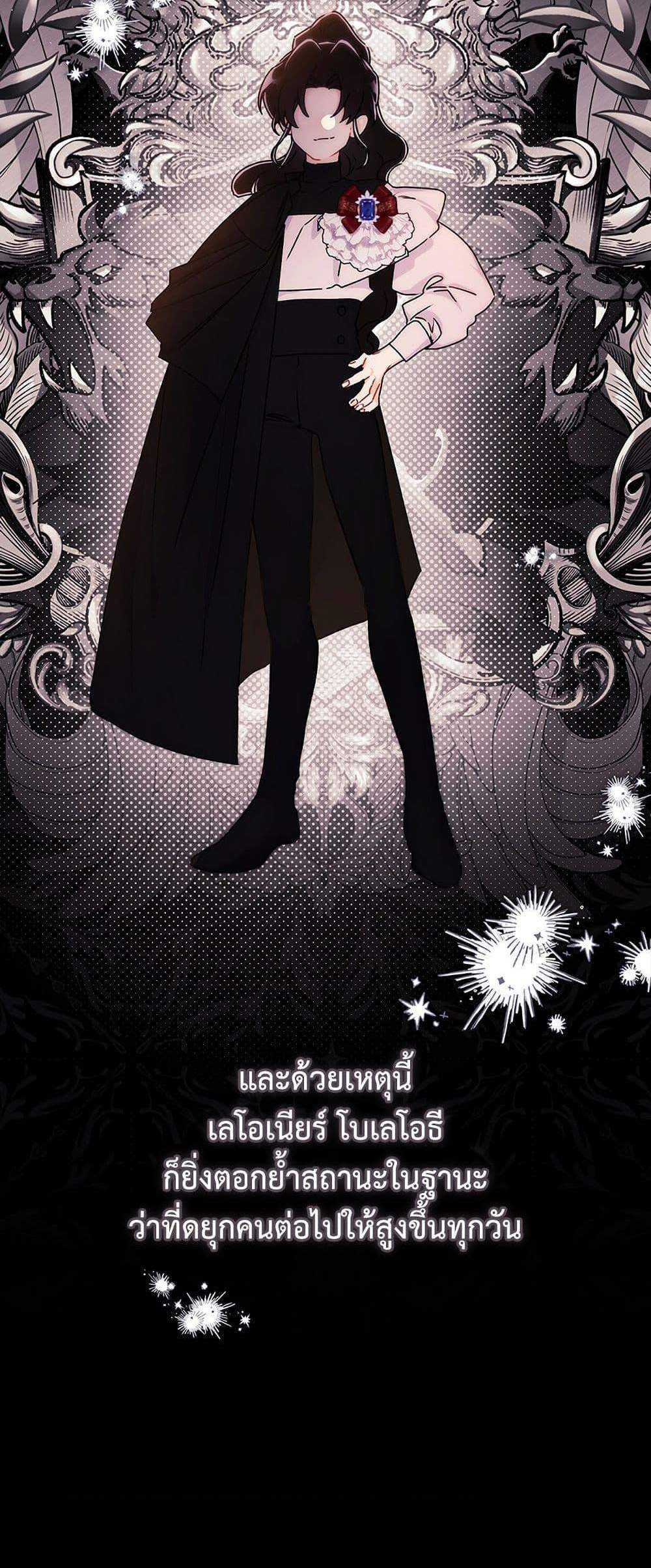 I Became the Male Lead’s Adopted Daughter ฉันกลายเป็นลูกสาวบุญธรรมของท่านดยุก แปลไทย