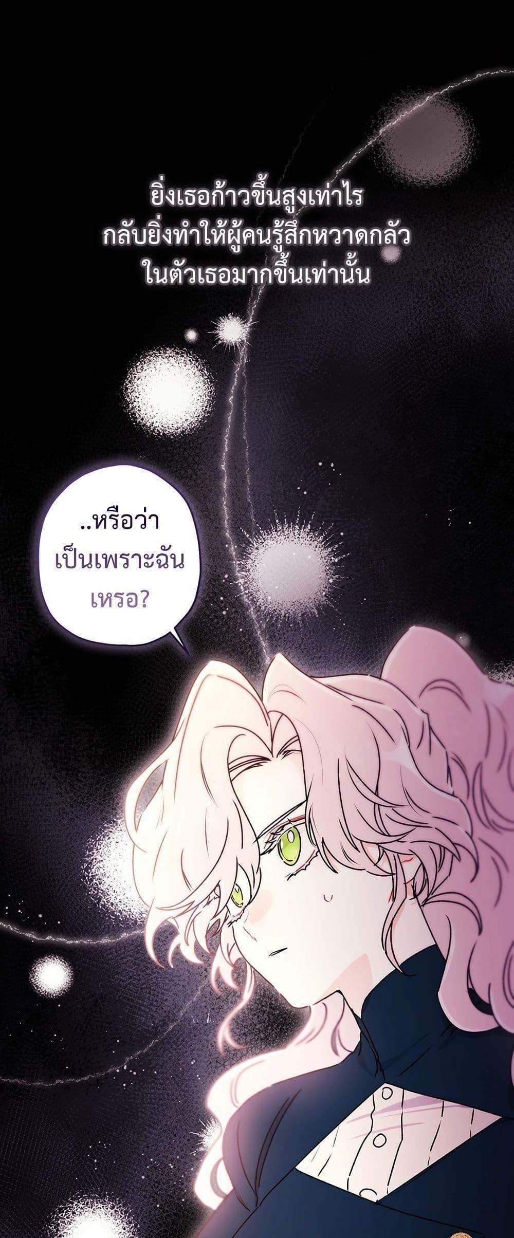I Became the Male Lead’s Adopted Daughter ฉันกลายเป็นลูกสาวบุญธรรมของท่านดยุก แปลไทย