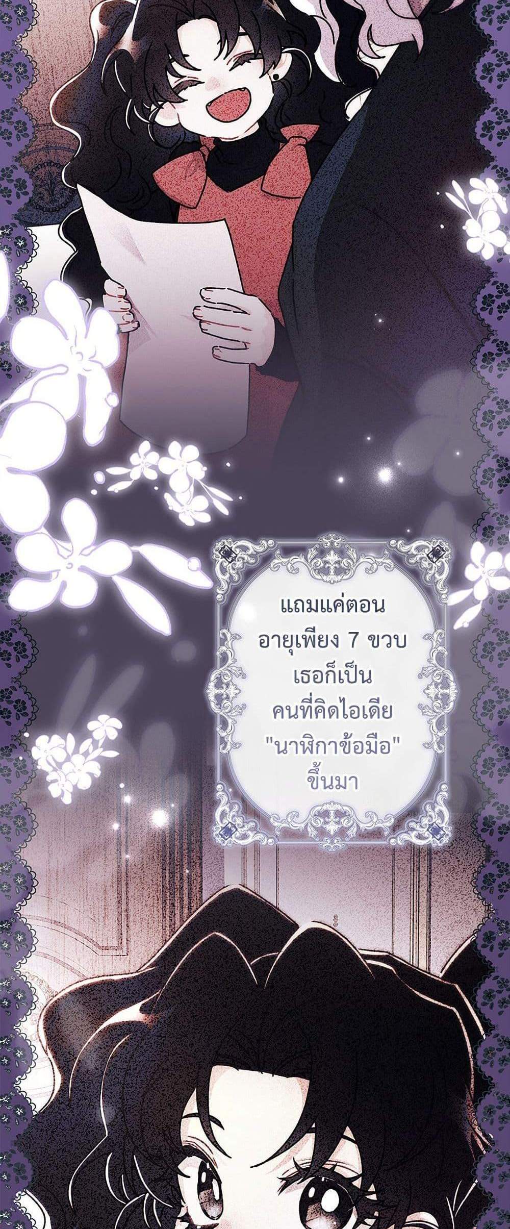 I Became the Male Lead’s Adopted Daughter ฉันกลายเป็นลูกสาวบุญธรรมของท่านดยุก แปลไทย