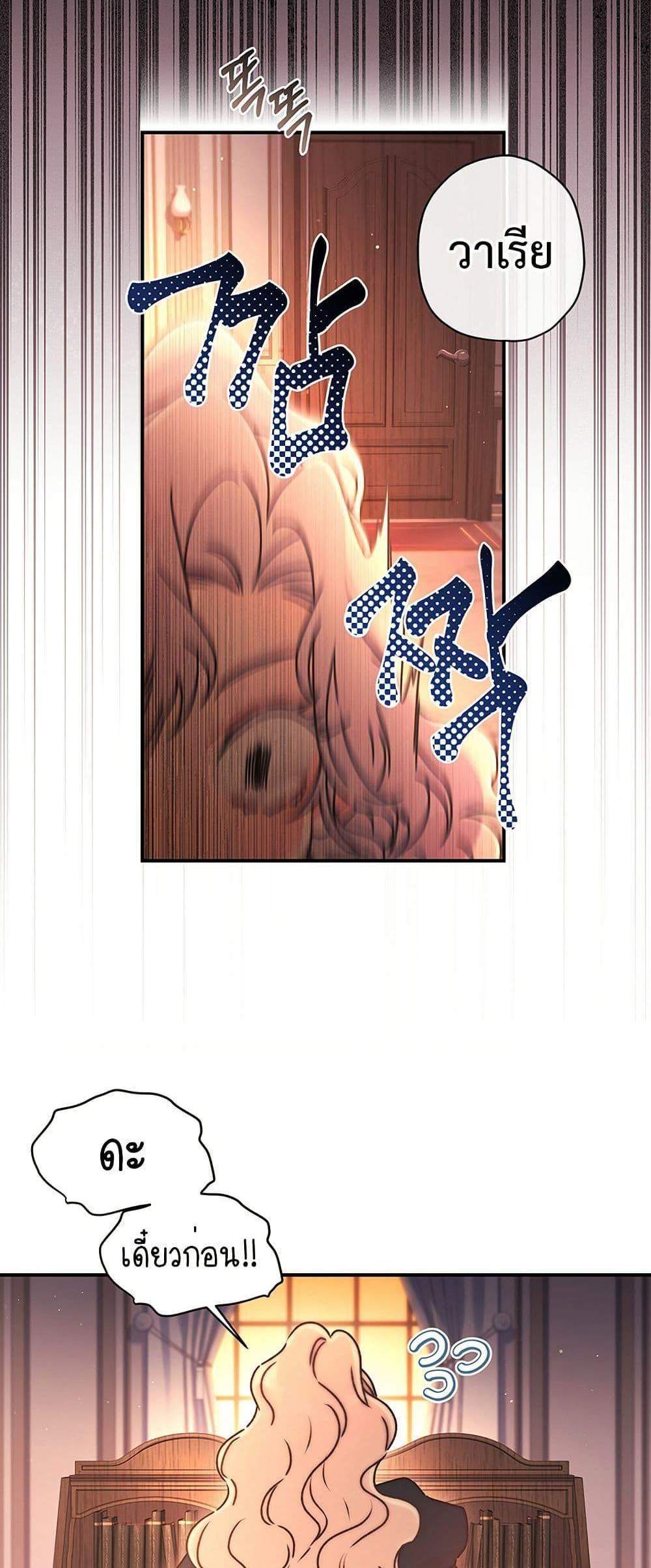 I Became the Male Lead’s Adopted Daughter ฉันกลายเป็นลูกสาวบุญธรรมของท่านดยุก แปลไทย