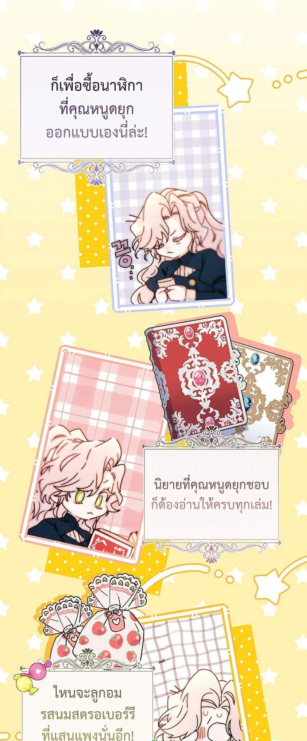 I Became the Male Lead’s Adopted Daughter ฉันกลายเป็นลูกสาวบุญธรรมของท่านดยุก แปลไทย