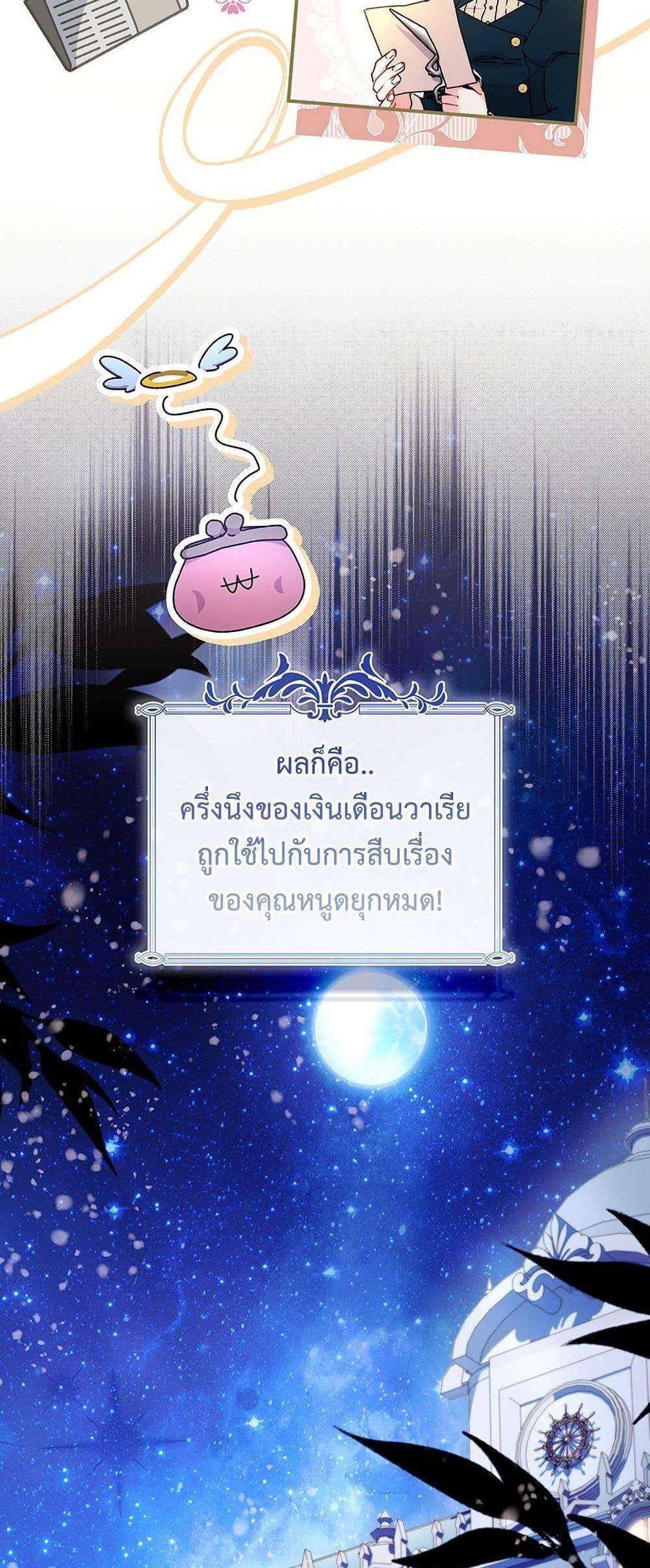 I Became the Male Lead’s Adopted Daughter ฉันกลายเป็นลูกสาวบุญธรรมของท่านดยุก แปลไทย