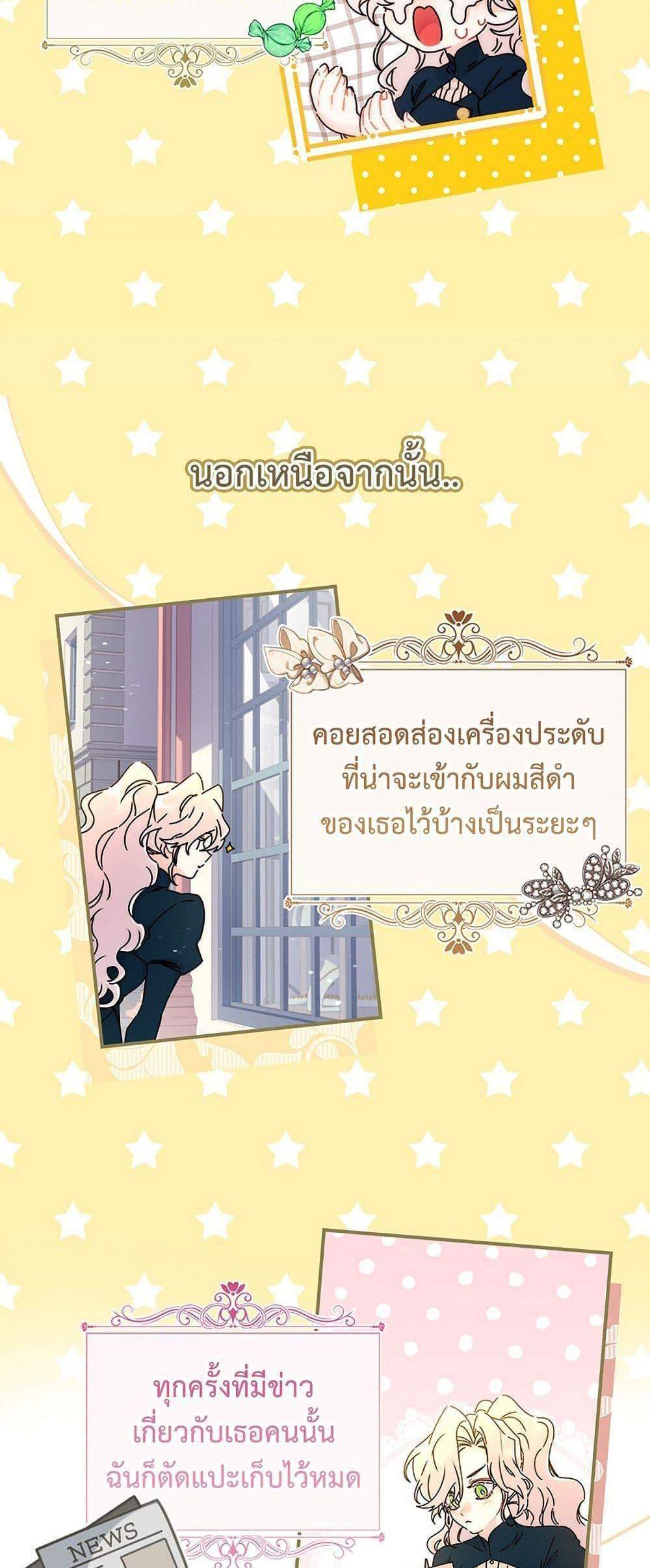 I Became the Male Lead’s Adopted Daughter ฉันกลายเป็นลูกสาวบุญธรรมของท่านดยุก แปลไทย
