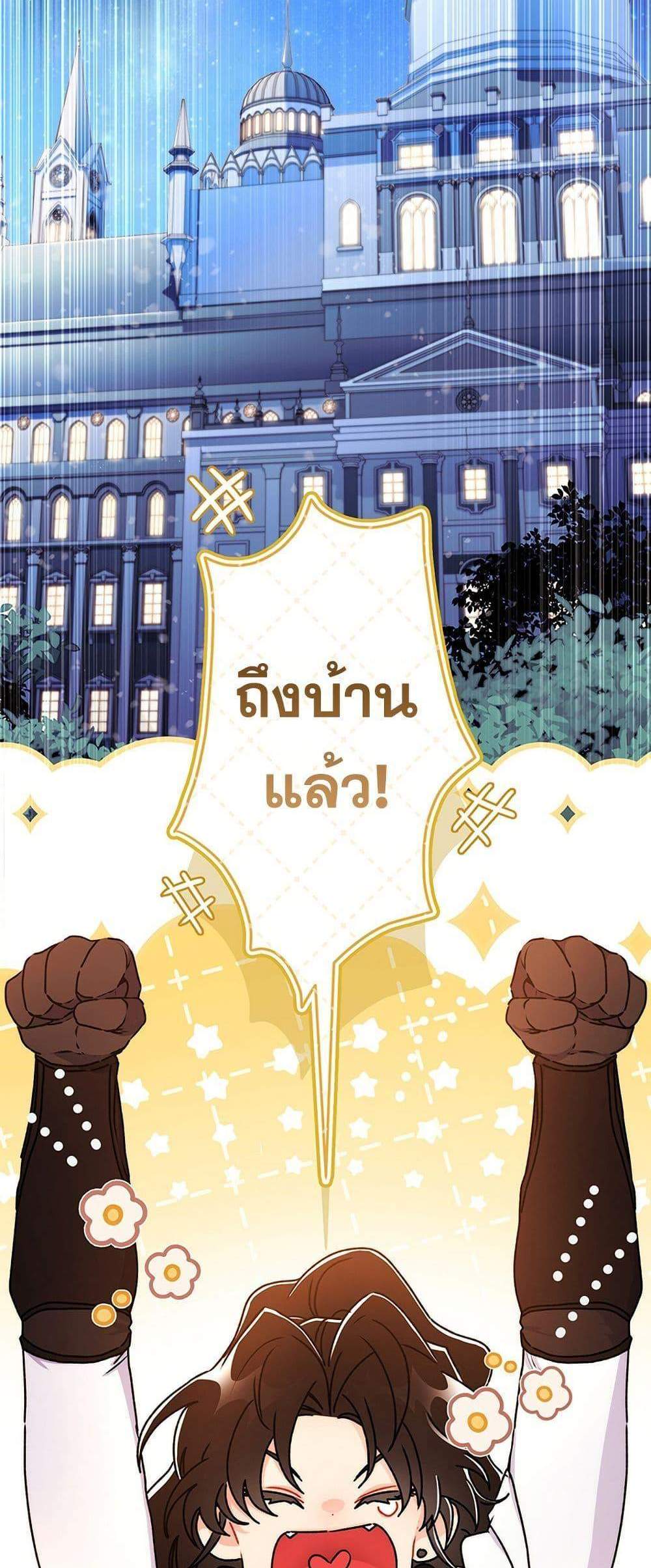 I Became the Male Lead’s Adopted Daughter ฉันกลายเป็นลูกสาวบุญธรรมของท่านดยุก แปลไทย