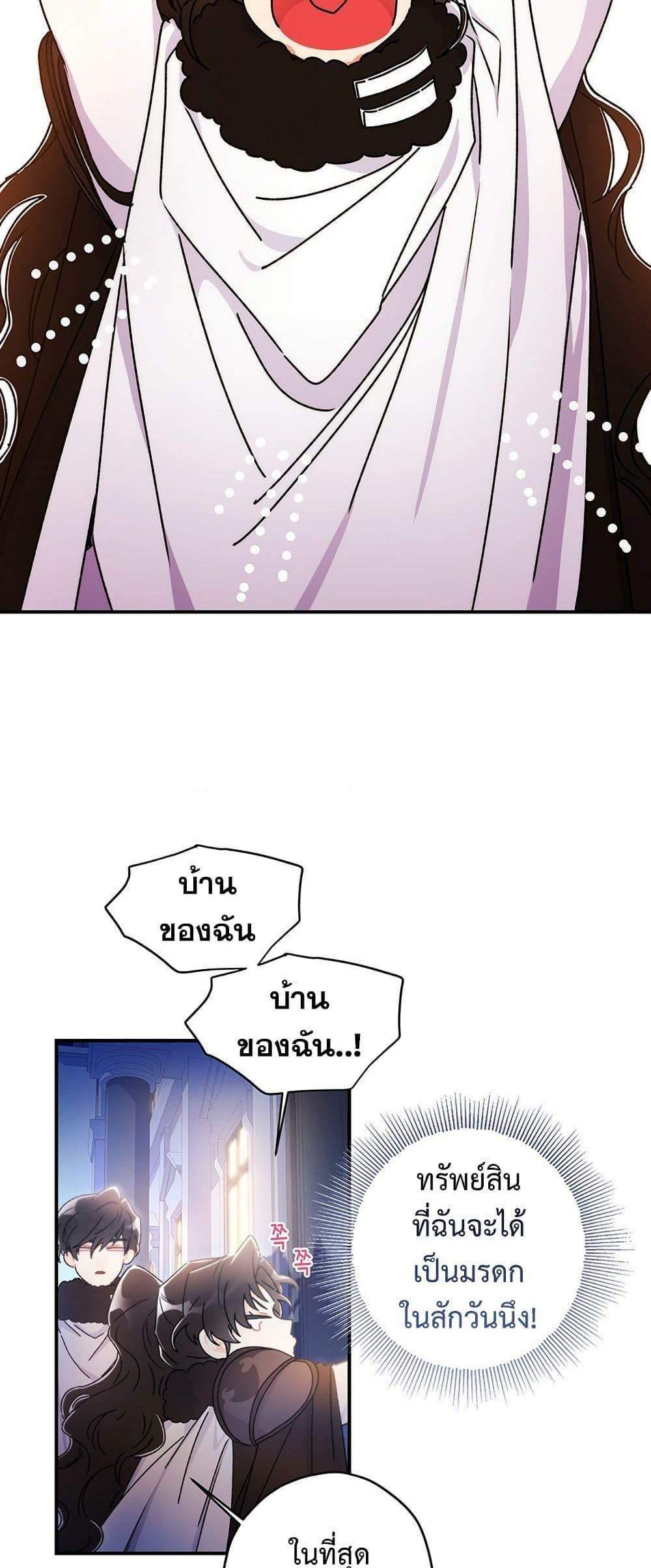 I Became the Male Lead’s Adopted Daughter ฉันกลายเป็นลูกสาวบุญธรรมของท่านดยุก แปลไทย