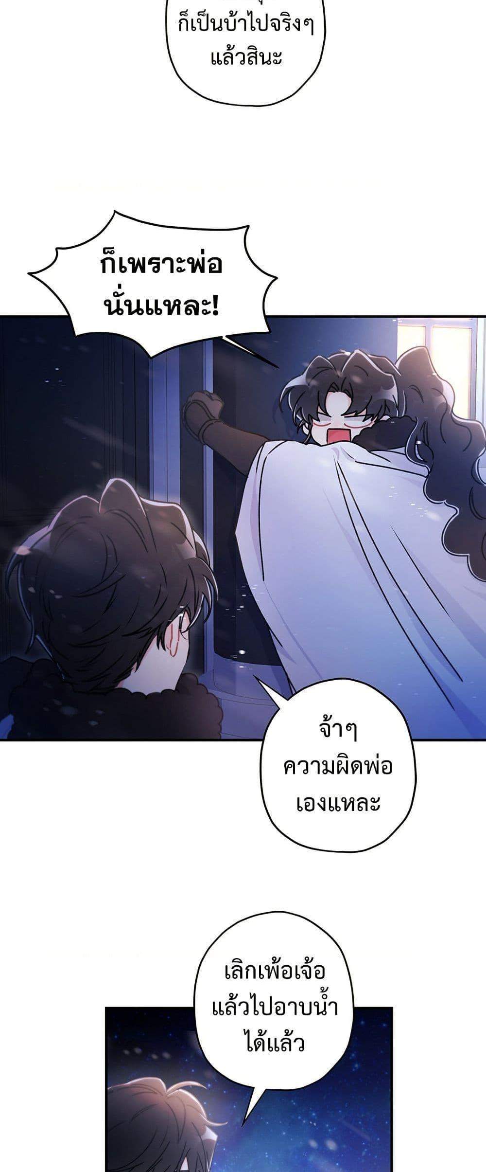 I Became the Male Lead’s Adopted Daughter ฉันกลายเป็นลูกสาวบุญธรรมของท่านดยุก แปลไทย