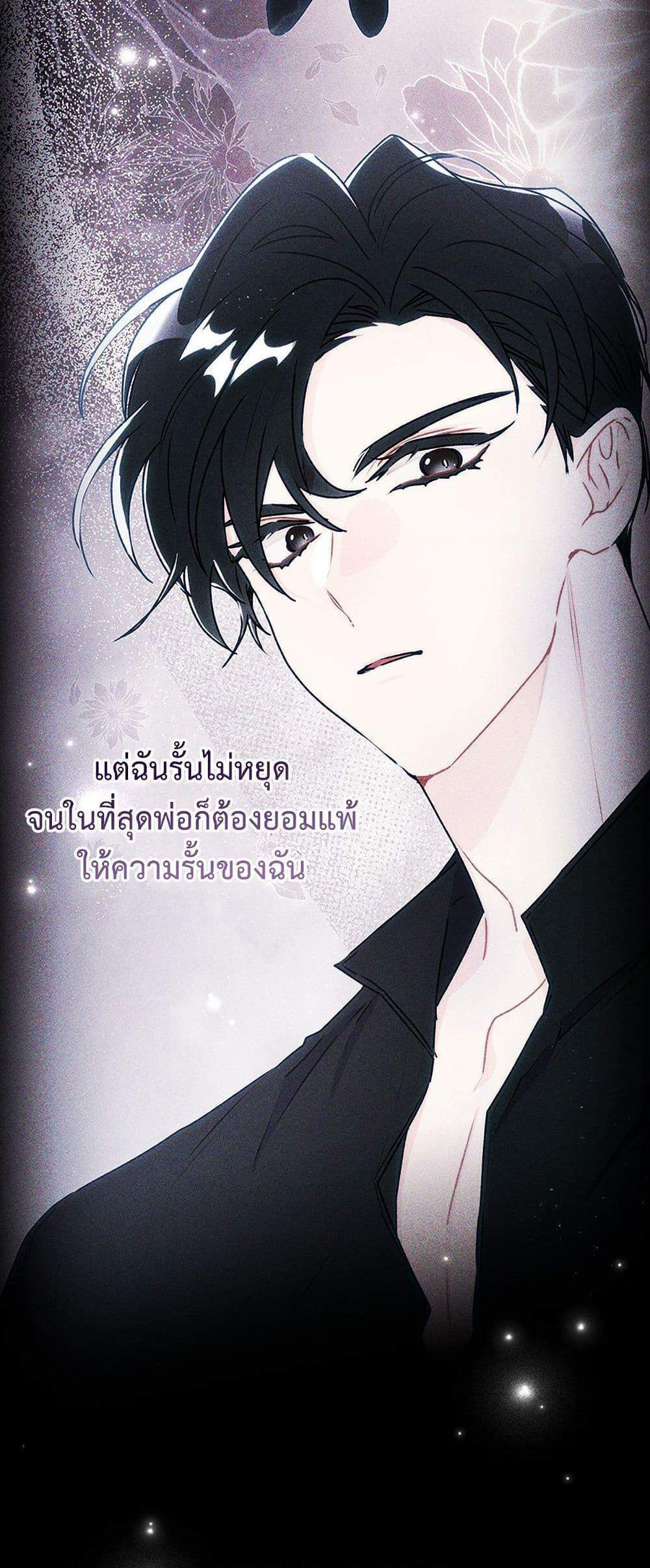 I Became the Male Lead’s Adopted Daughter ฉันกลายเป็นลูกสาวบุญธรรมของท่านดยุก แปลไทย