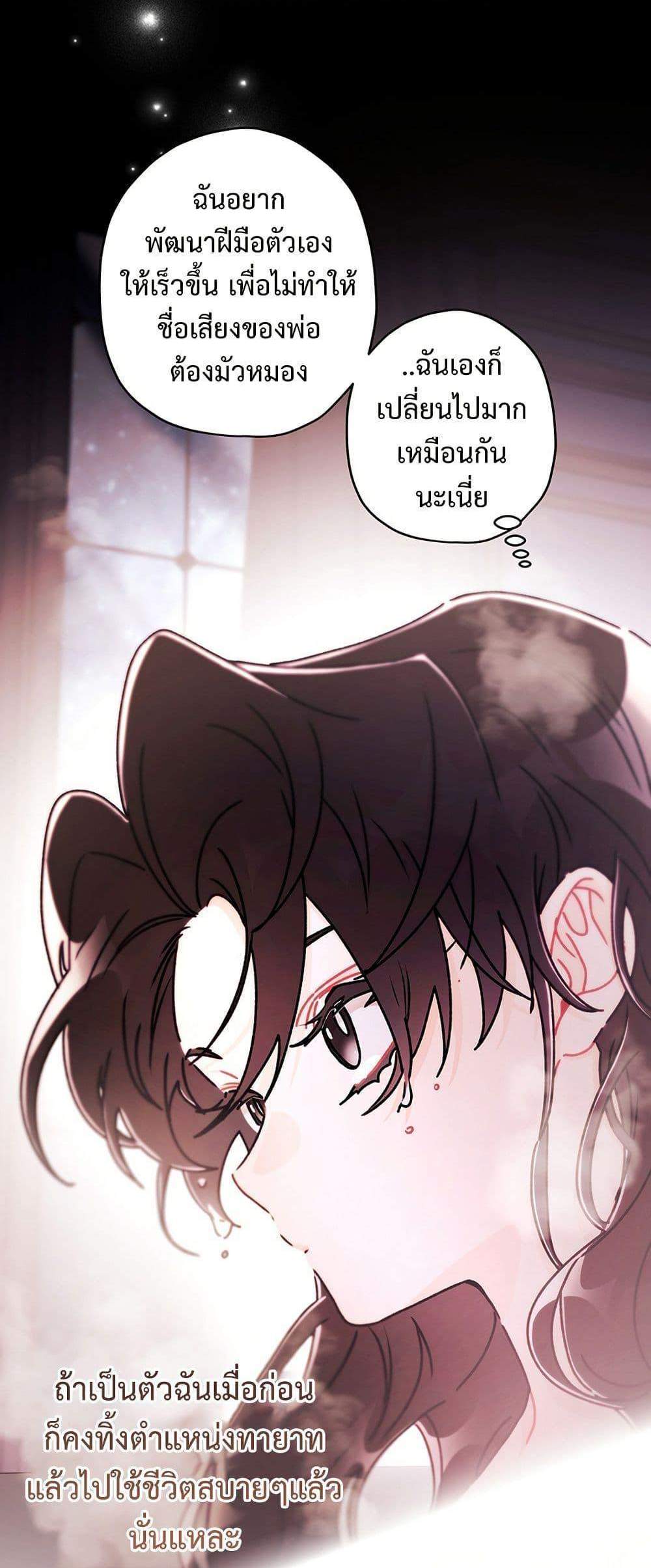 I Became the Male Lead’s Adopted Daughter ฉันกลายเป็นลูกสาวบุญธรรมของท่านดยุก แปลไทย