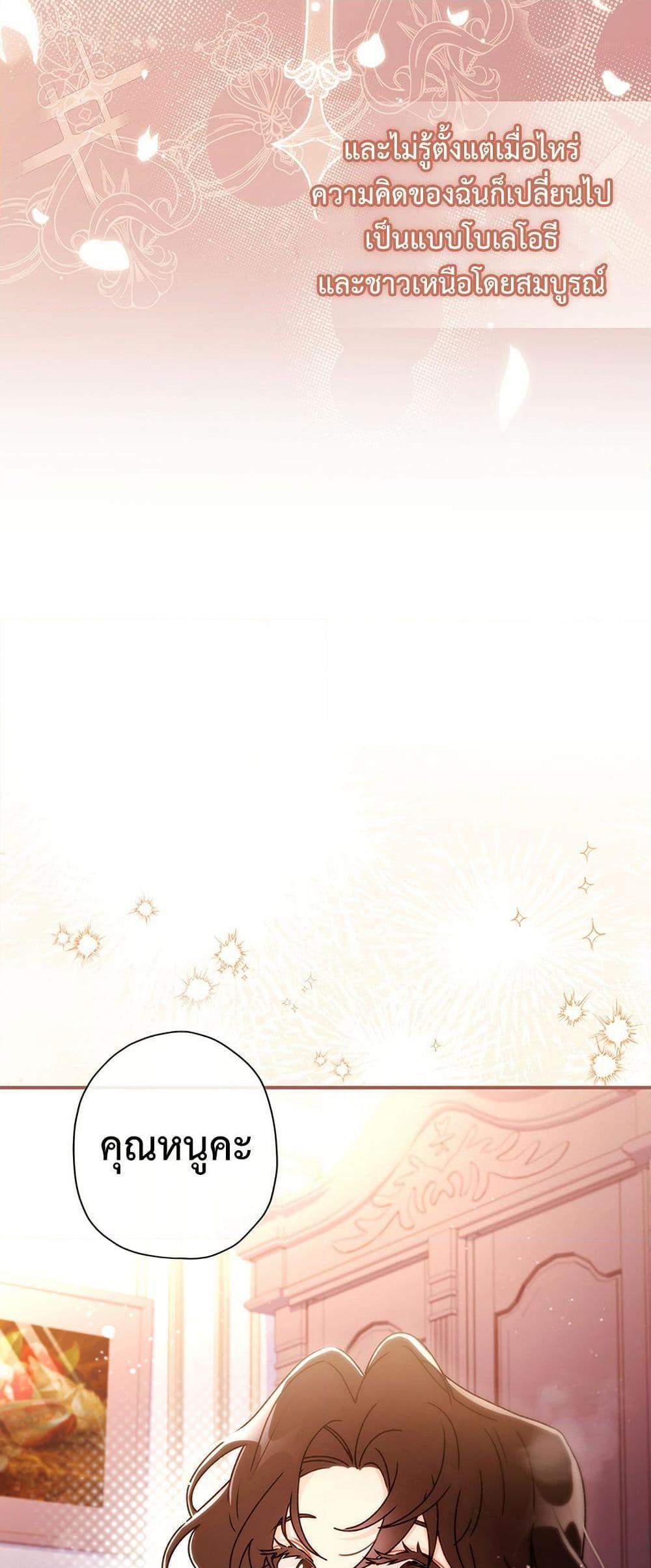 I Became the Male Lead’s Adopted Daughter ฉันกลายเป็นลูกสาวบุญธรรมของท่านดยุก แปลไทย