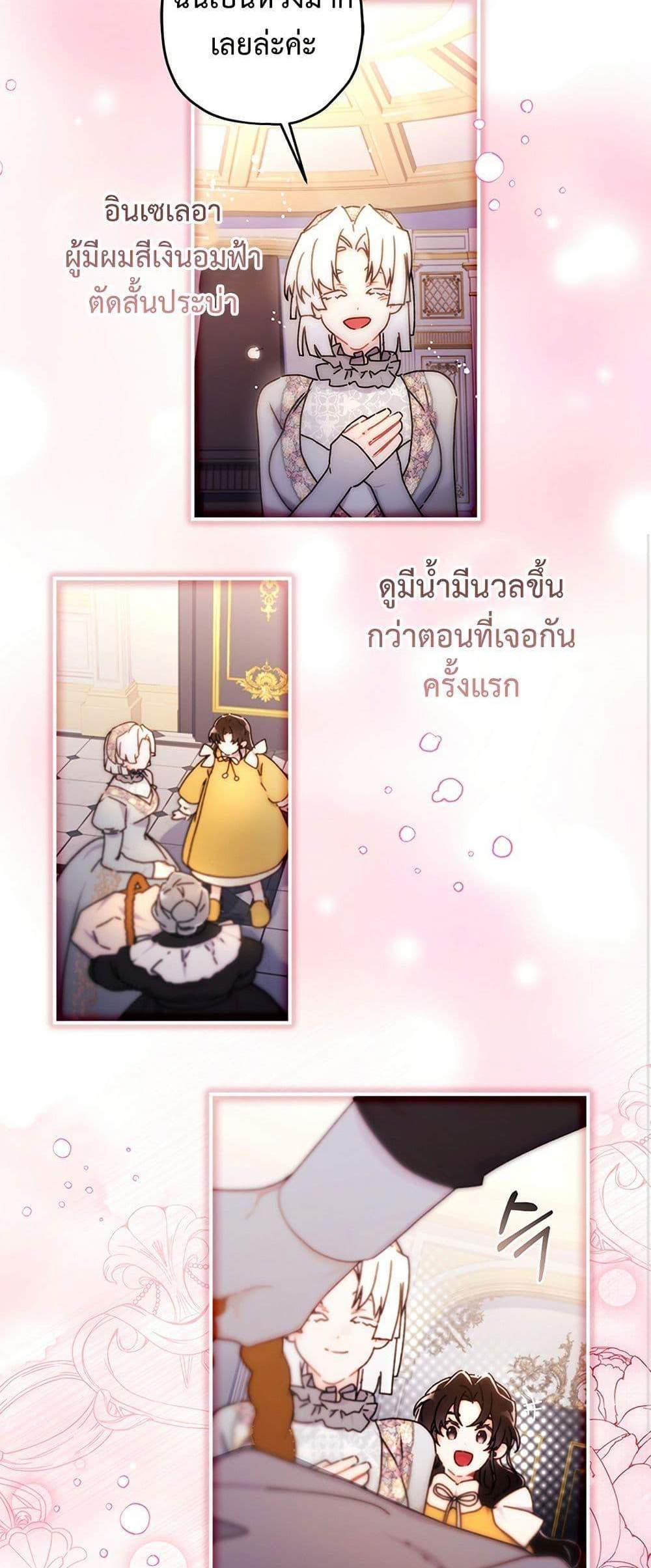 I Became the Male Lead’s Adopted Daughter ฉันกลายเป็นลูกสาวบุญธรรมของท่านดยุก แปลไทย