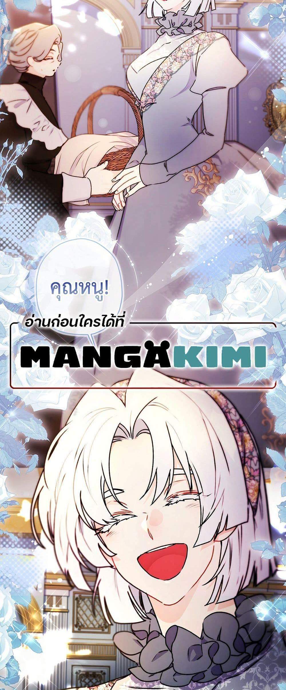 I Became the Male Lead’s Adopted Daughter ฉันกลายเป็นลูกสาวบุญธรรมของท่านดยุก แปลไทย