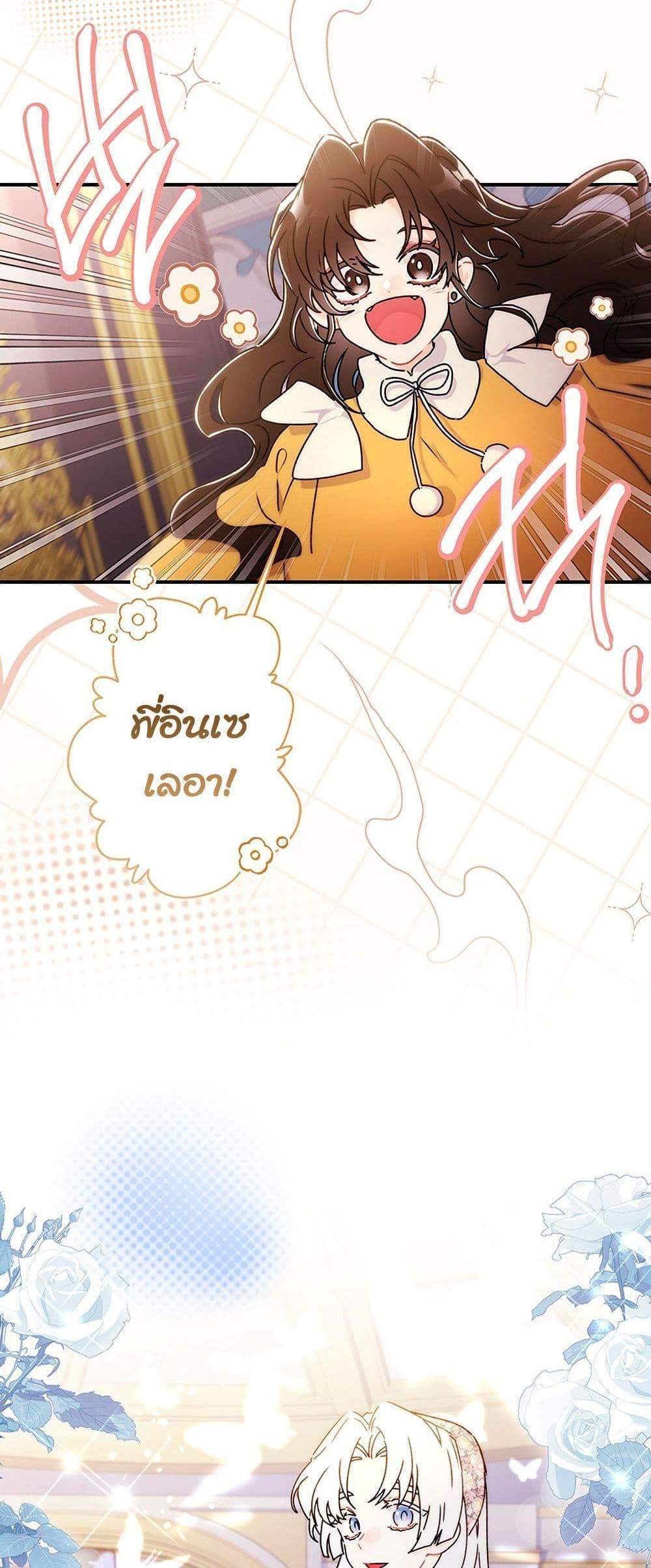 I Became the Male Lead’s Adopted Daughter ฉันกลายเป็นลูกสาวบุญธรรมของท่านดยุก แปลไทย