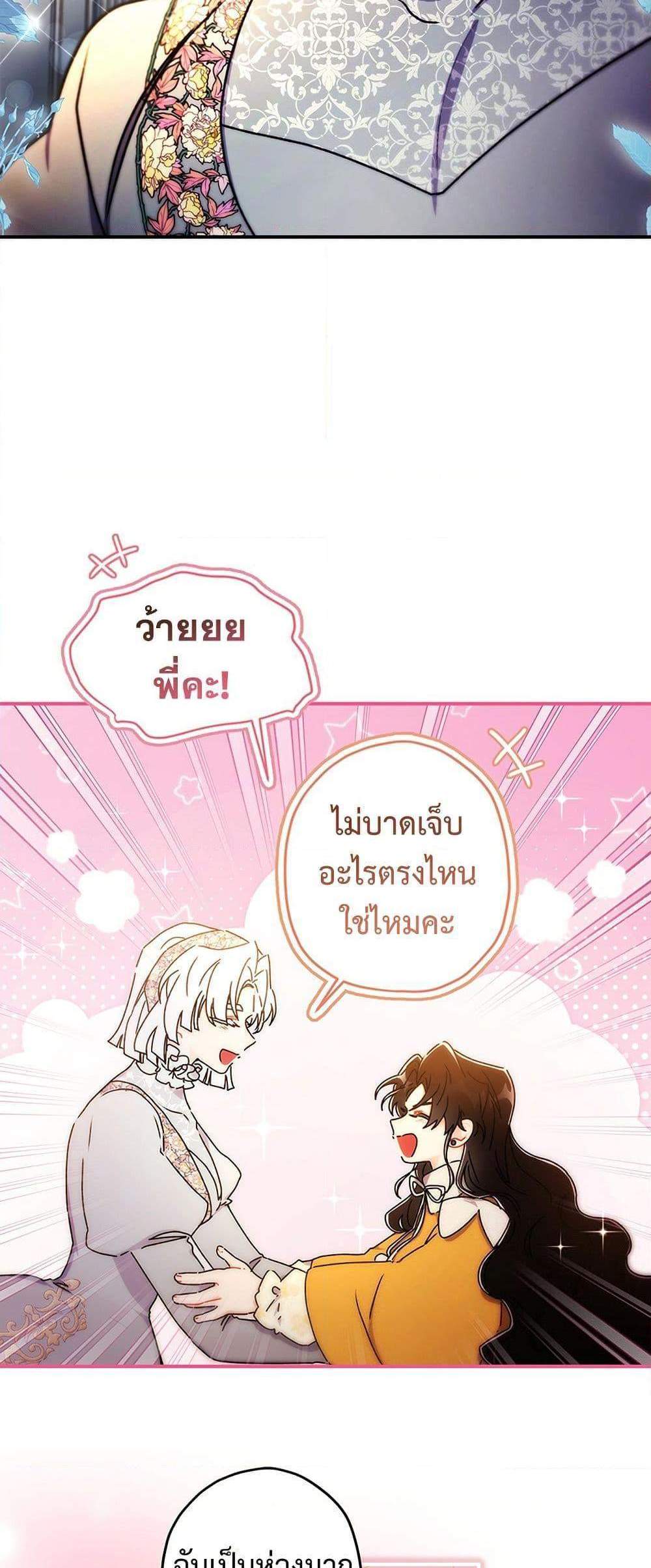 I Became the Male Lead’s Adopted Daughter ฉันกลายเป็นลูกสาวบุญธรรมของท่านดยุก แปลไทย