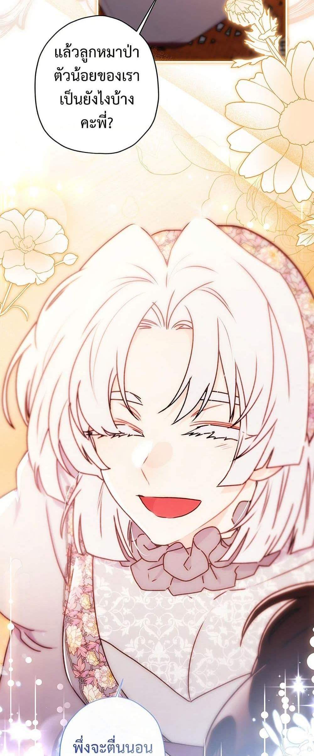 I Became the Male Lead’s Adopted Daughter ฉันกลายเป็นลูกสาวบุญธรรมของท่านดยุก แปลไทย