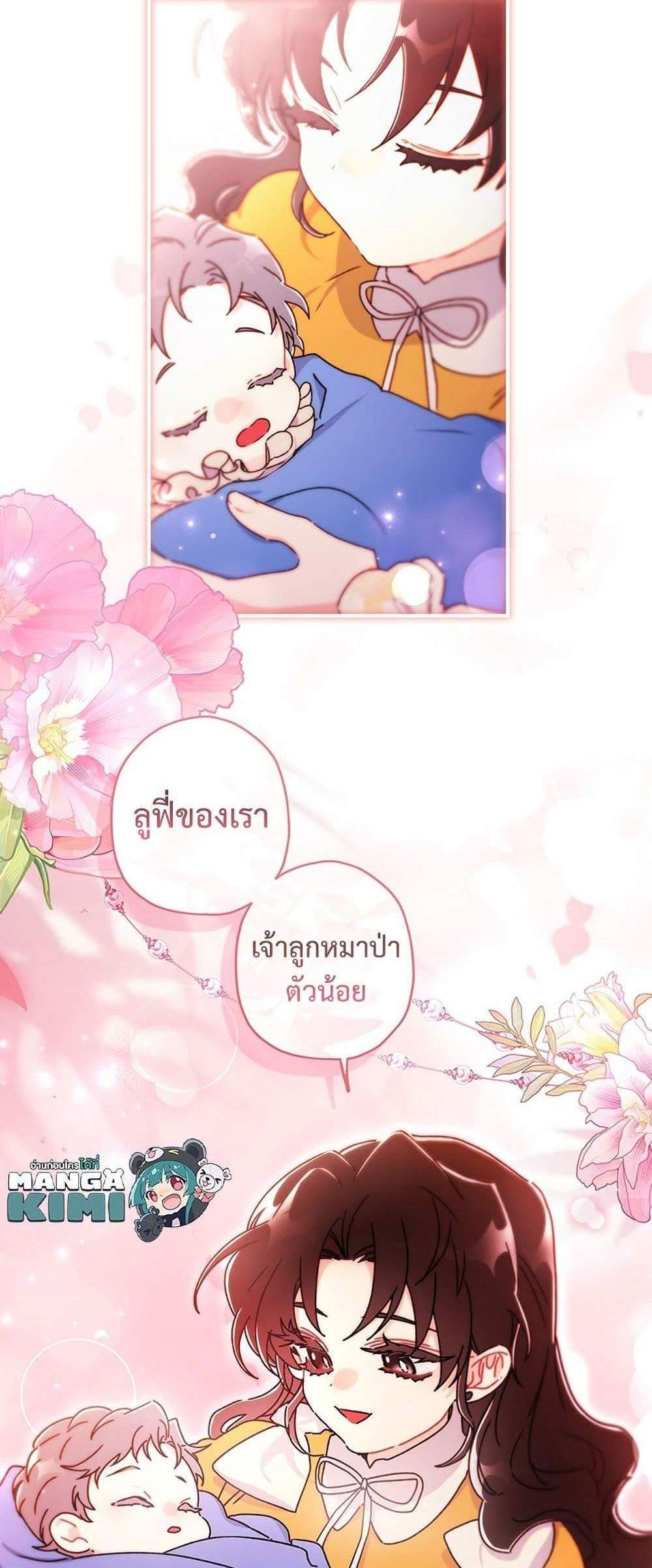 I Became the Male Lead’s Adopted Daughter ฉันกลายเป็นลูกสาวบุญธรรมของท่านดยุก แปลไทย