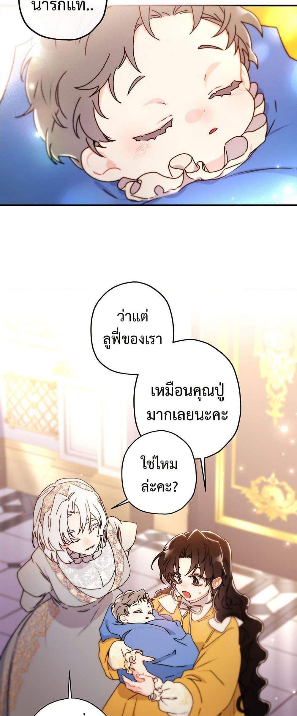 I Became the Male Lead’s Adopted Daughter ฉันกลายเป็นลูกสาวบุญธรรมของท่านดยุก แปลไทย