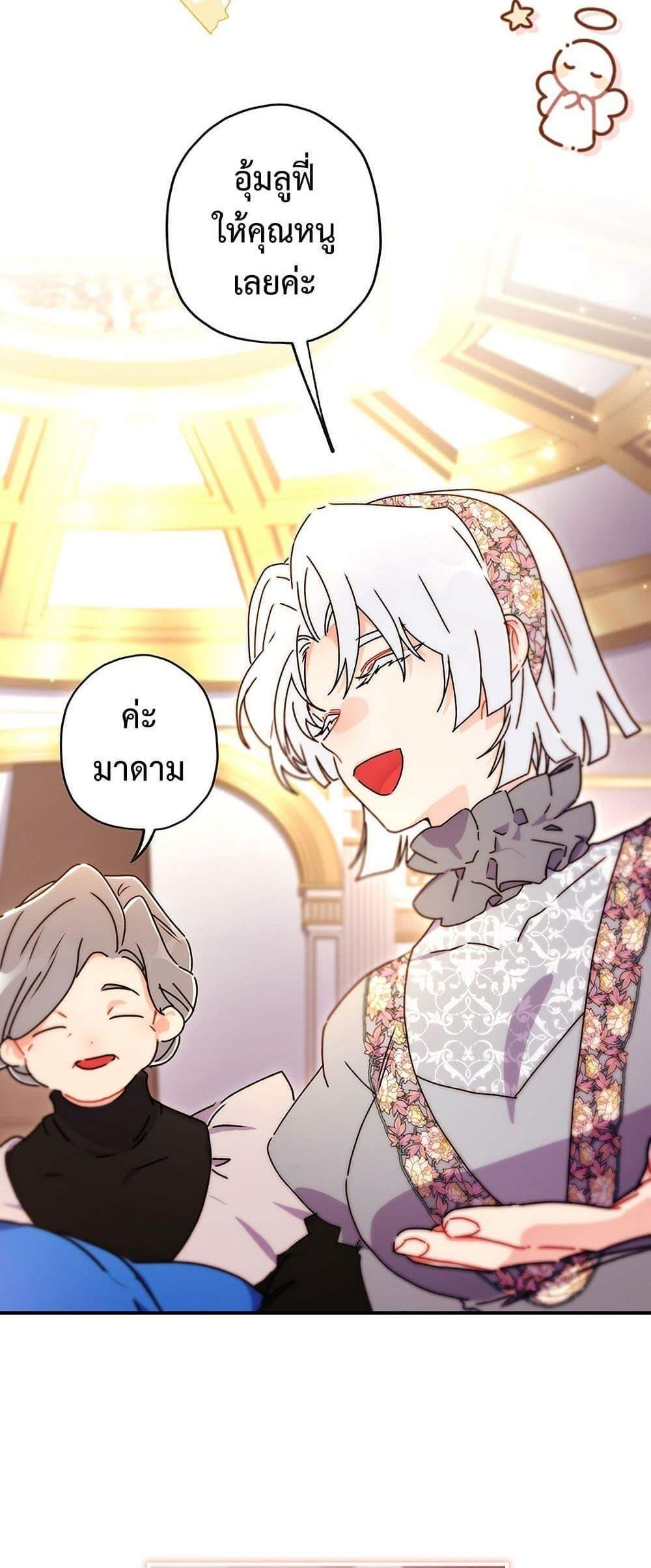 I Became the Male Lead’s Adopted Daughter ฉันกลายเป็นลูกสาวบุญธรรมของท่านดยุก แปลไทย