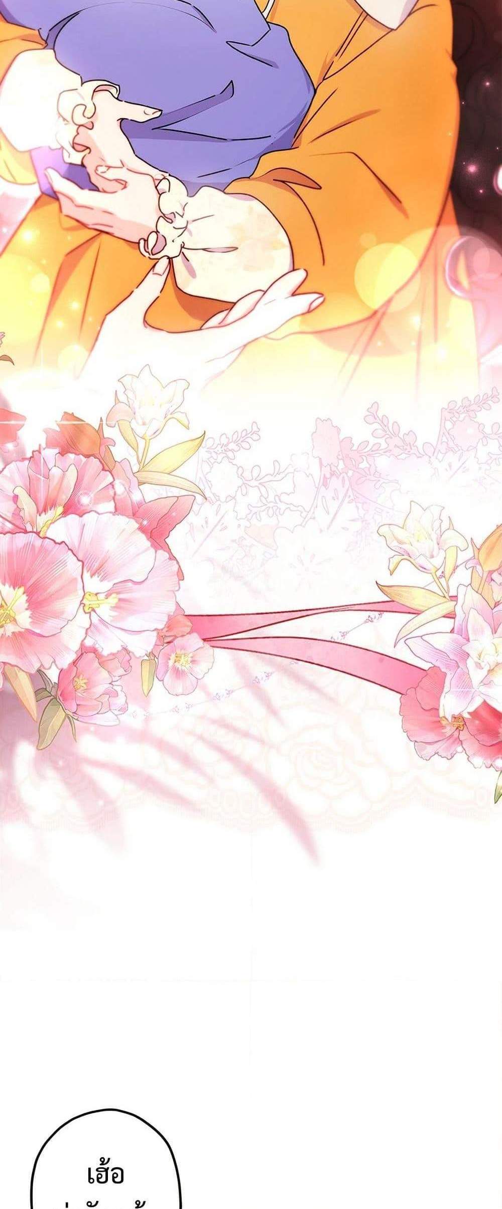 I Became the Male Lead’s Adopted Daughter ฉันกลายเป็นลูกสาวบุญธรรมของท่านดยุก แปลไทย