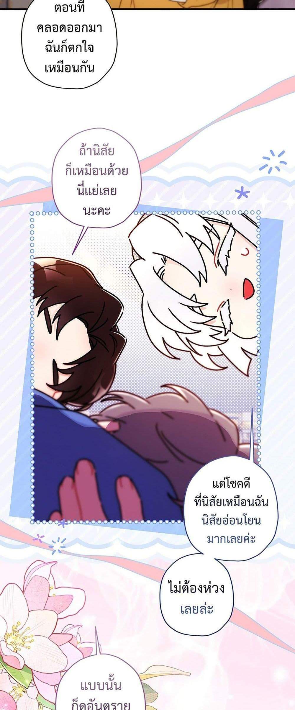 I Became the Male Lead’s Adopted Daughter ฉันกลายเป็นลูกสาวบุญธรรมของท่านดยุก แปลไทย