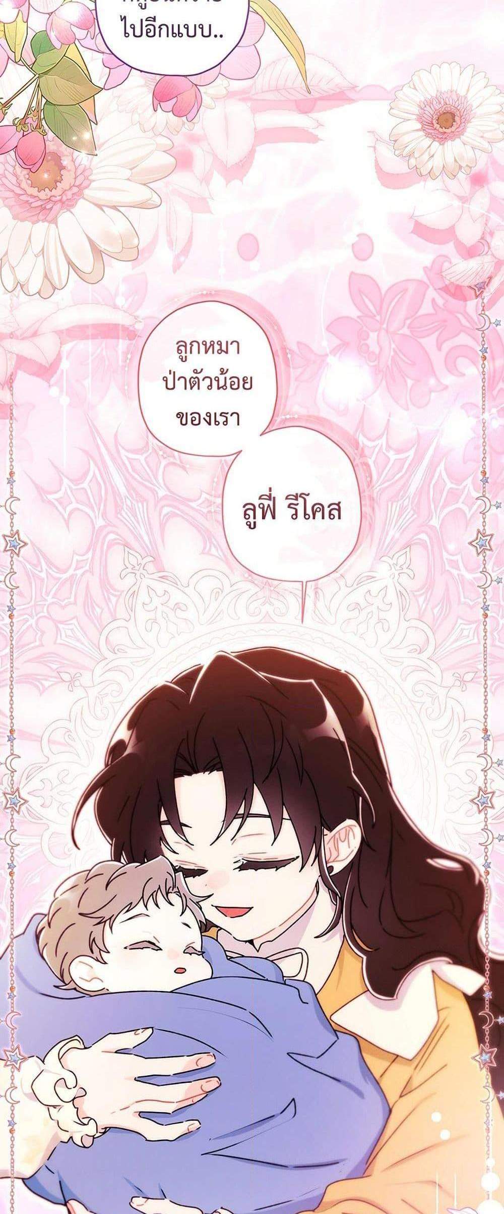I Became the Male Lead’s Adopted Daughter ฉันกลายเป็นลูกสาวบุญธรรมของท่านดยุก แปลไทย