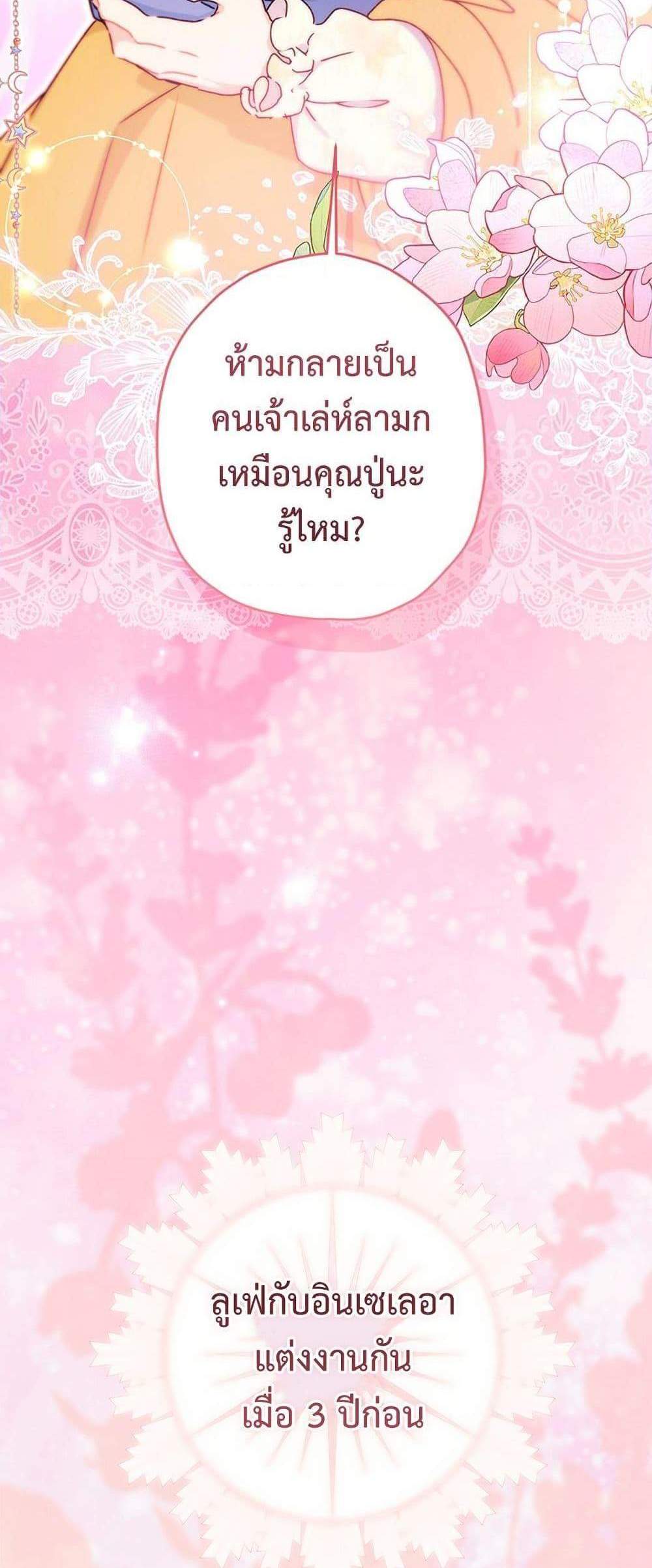 I Became the Male Lead’s Adopted Daughter ฉันกลายเป็นลูกสาวบุญธรรมของท่านดยุก แปลไทย