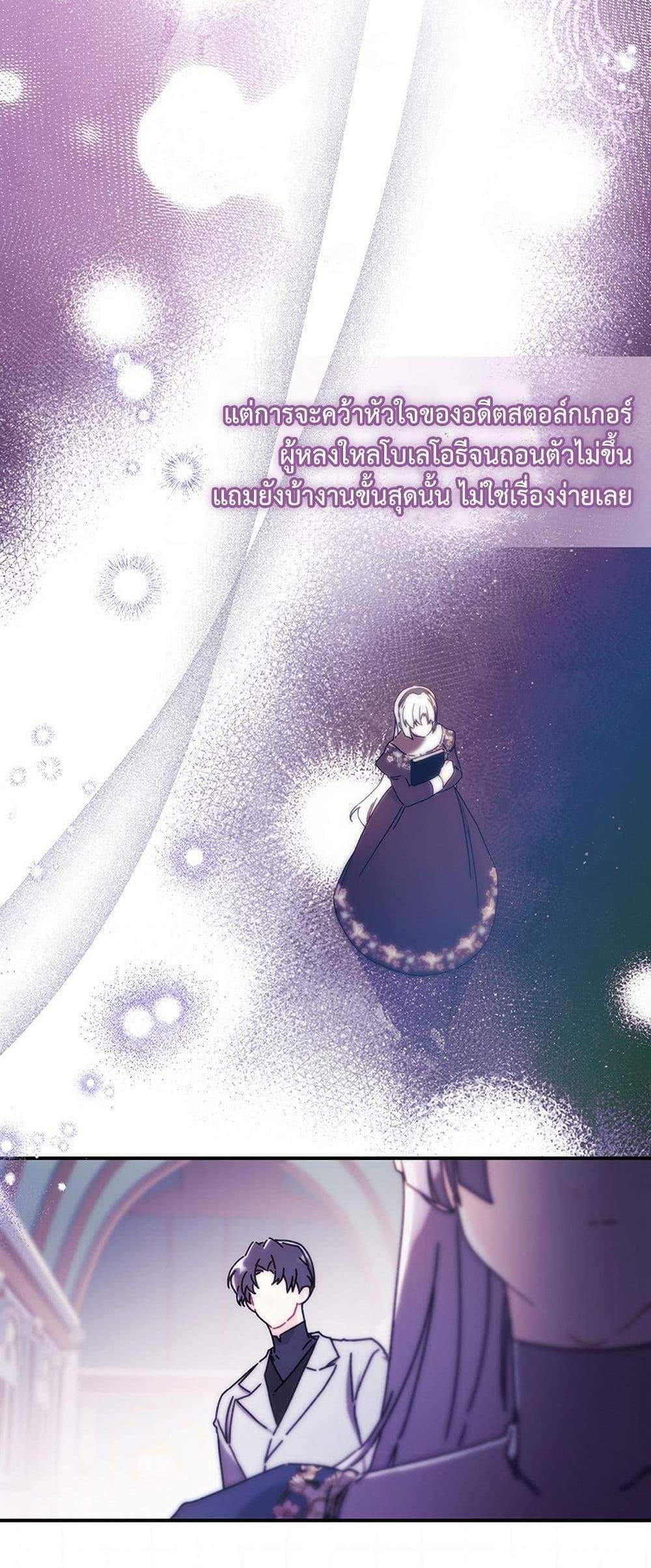 I Became the Male Lead’s Adopted Daughter ฉันกลายเป็นลูกสาวบุญธรรมของท่านดยุก แปลไทย