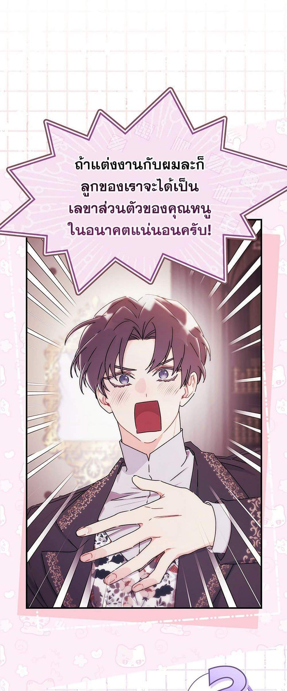I Became the Male Lead’s Adopted Daughter ฉันกลายเป็นลูกสาวบุญธรรมของท่านดยุก แปลไทย