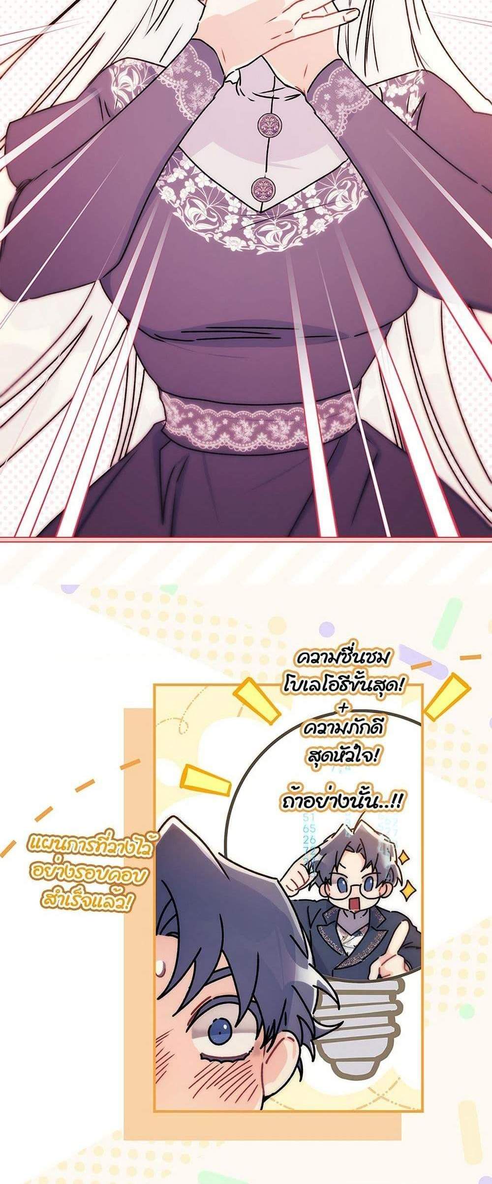 I Became the Male Lead’s Adopted Daughter ฉันกลายเป็นลูกสาวบุญธรรมของท่านดยุก แปลไทย