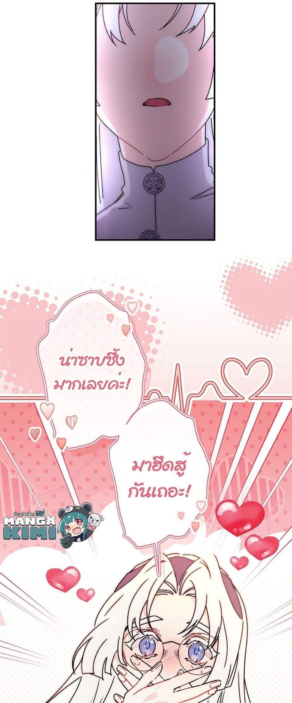 I Became the Male Lead’s Adopted Daughter ฉันกลายเป็นลูกสาวบุญธรรมของท่านดยุก แปลไทย