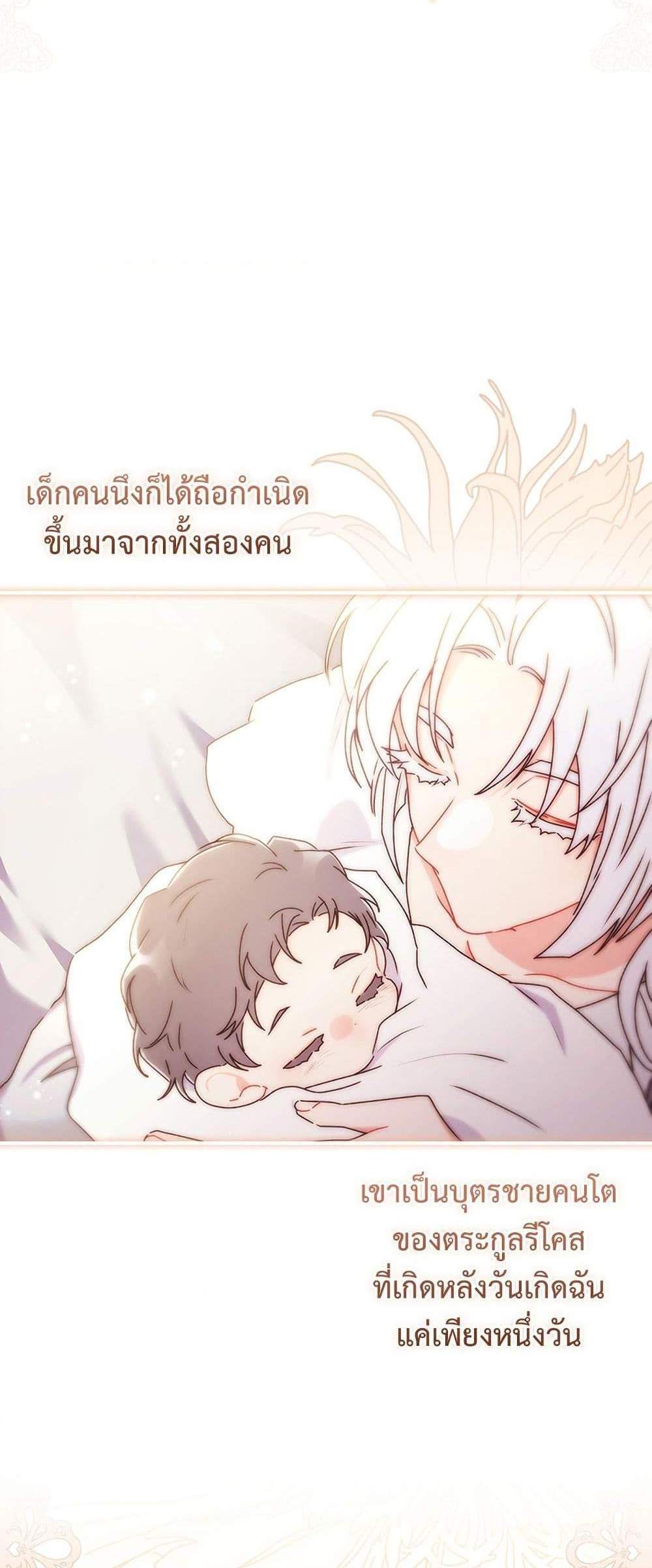 I Became the Male Lead’s Adopted Daughter ฉันกลายเป็นลูกสาวบุญธรรมของท่านดยุก แปลไทย