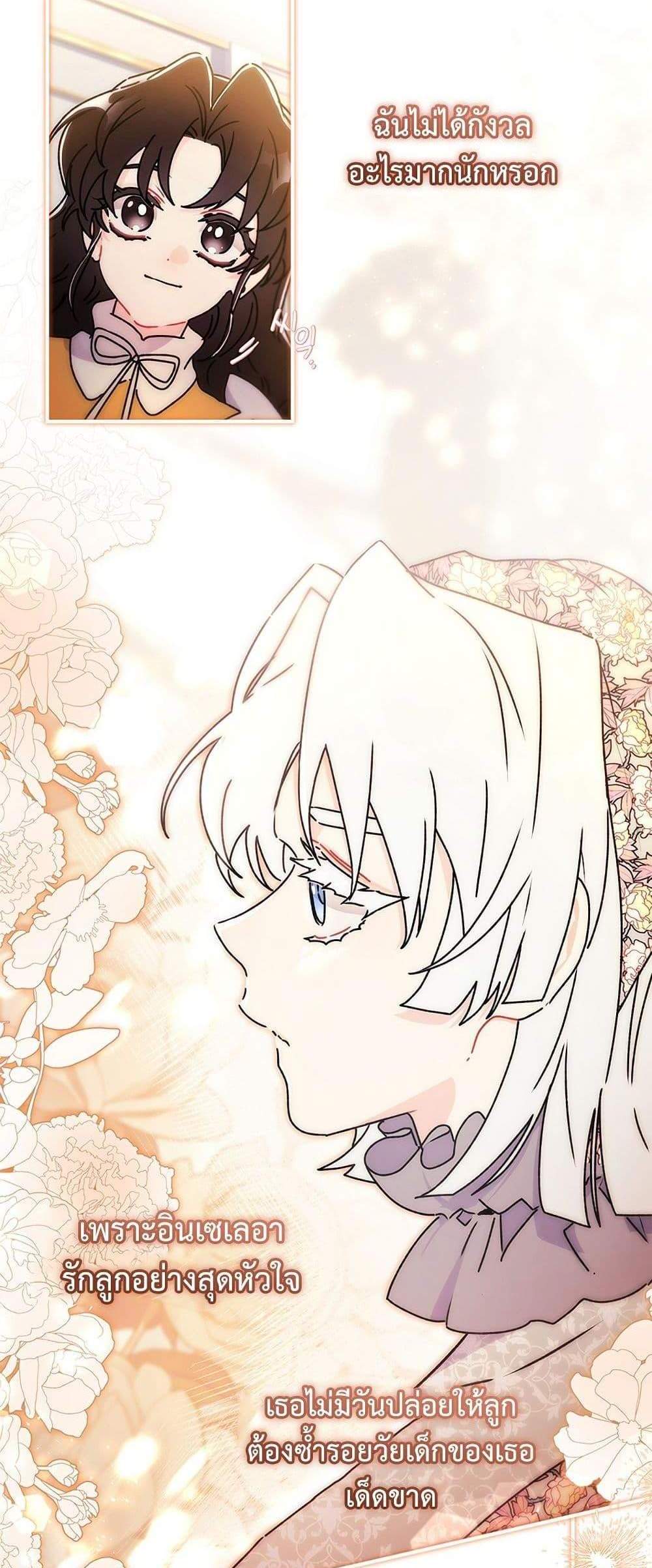 I Became the Male Lead’s Adopted Daughter ฉันกลายเป็นลูกสาวบุญธรรมของท่านดยุก แปลไทย