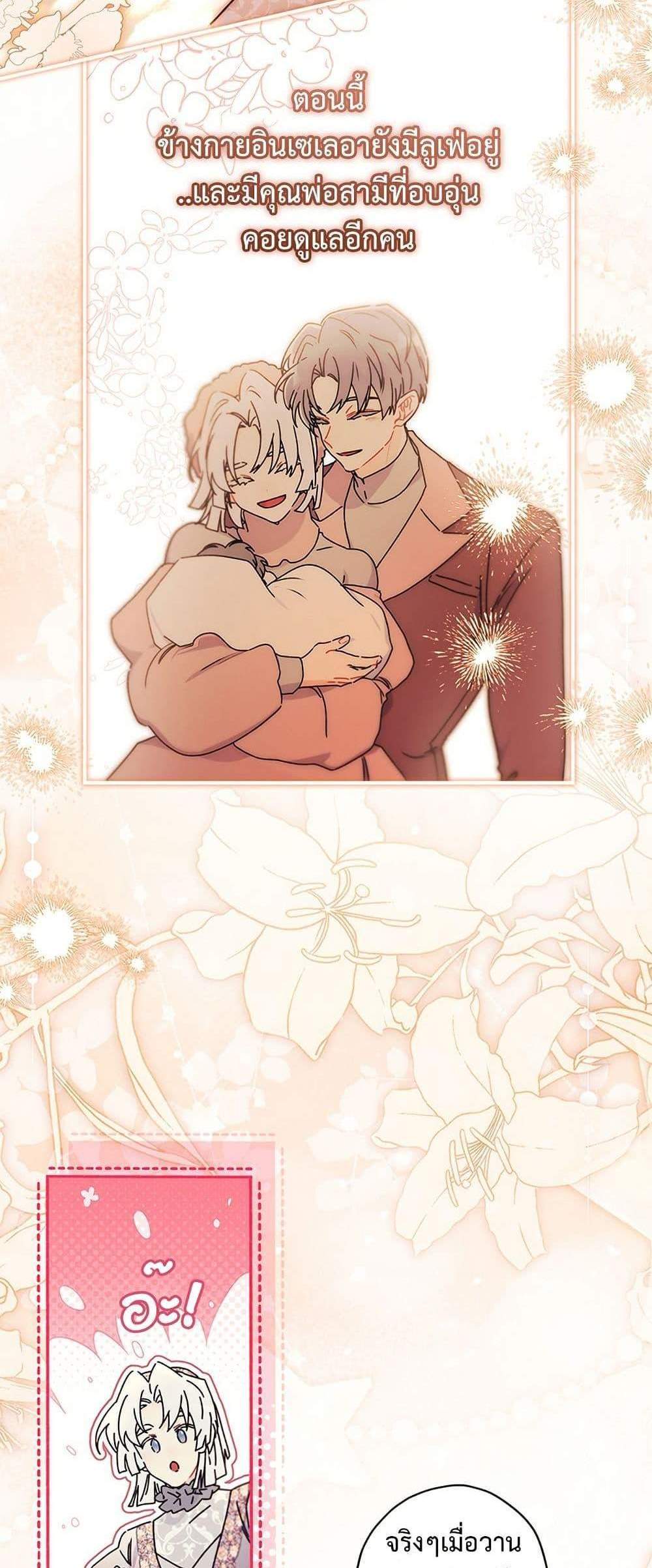 I Became the Male Lead’s Adopted Daughter ฉันกลายเป็นลูกสาวบุญธรรมของท่านดยุก แปลไทย