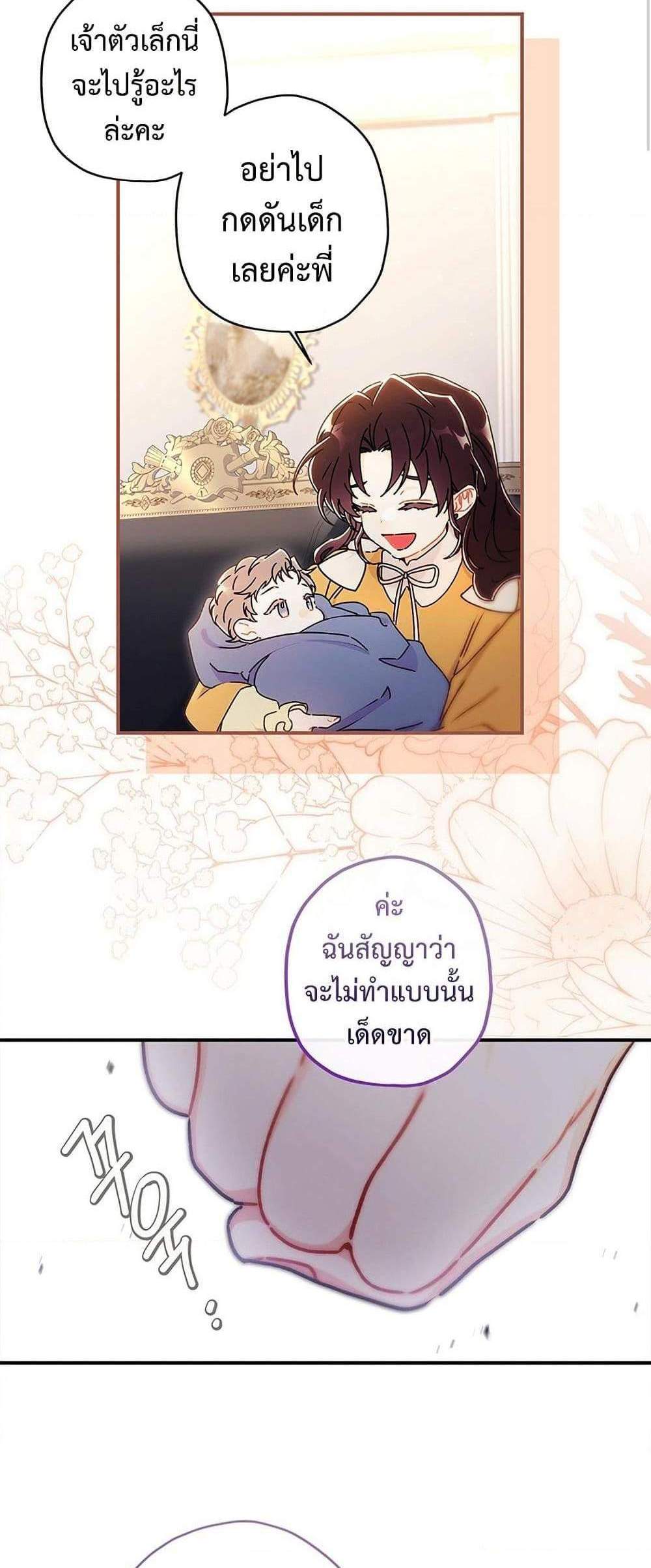 I Became the Male Lead’s Adopted Daughter ฉันกลายเป็นลูกสาวบุญธรรมของท่านดยุก แปลไทย