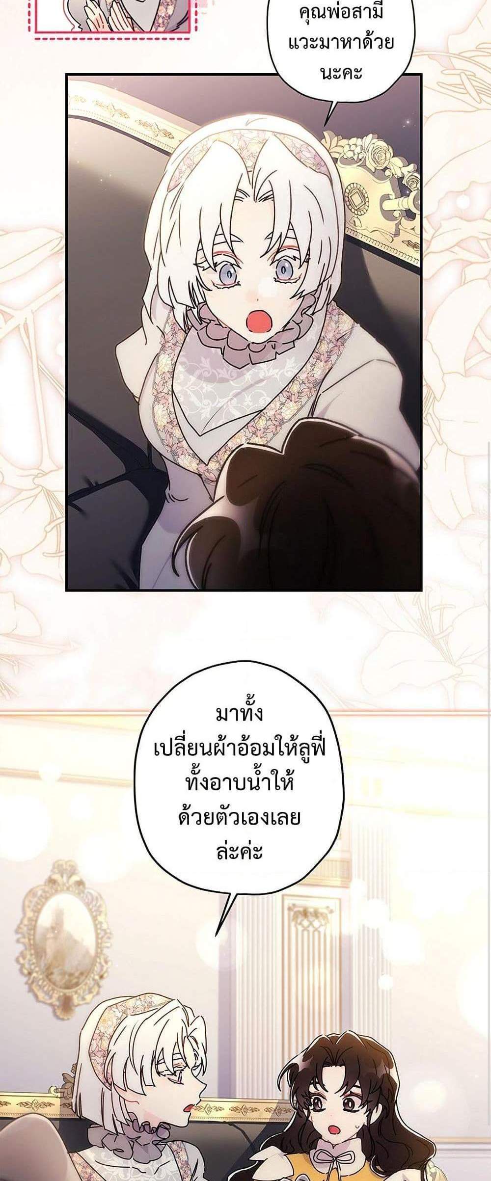 I Became the Male Lead’s Adopted Daughter ฉันกลายเป็นลูกสาวบุญธรรมของท่านดยุก แปลไทย