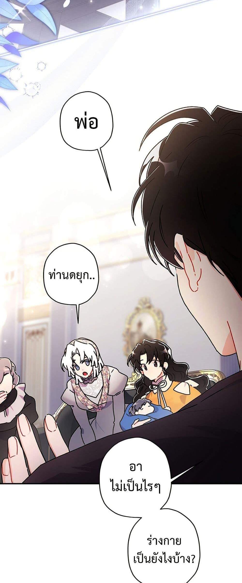 I Became the Male Lead’s Adopted Daughter ฉันกลายเป็นลูกสาวบุญธรรมของท่านดยุก แปลไทย