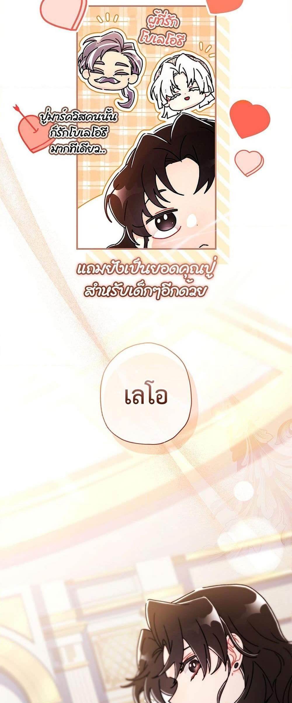 I Became the Male Lead’s Adopted Daughter ฉันกลายเป็นลูกสาวบุญธรรมของท่านดยุก แปลไทย