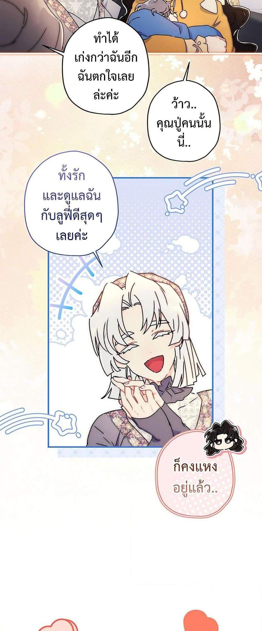 I Became the Male Lead’s Adopted Daughter ฉันกลายเป็นลูกสาวบุญธรรมของท่านดยุก แปลไทย