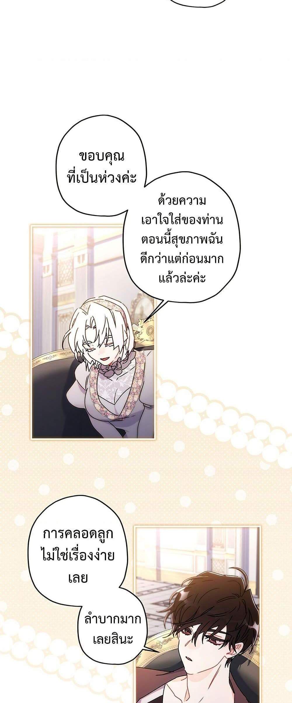 I Became the Male Lead’s Adopted Daughter ฉันกลายเป็นลูกสาวบุญธรรมของท่านดยุก แปลไทย