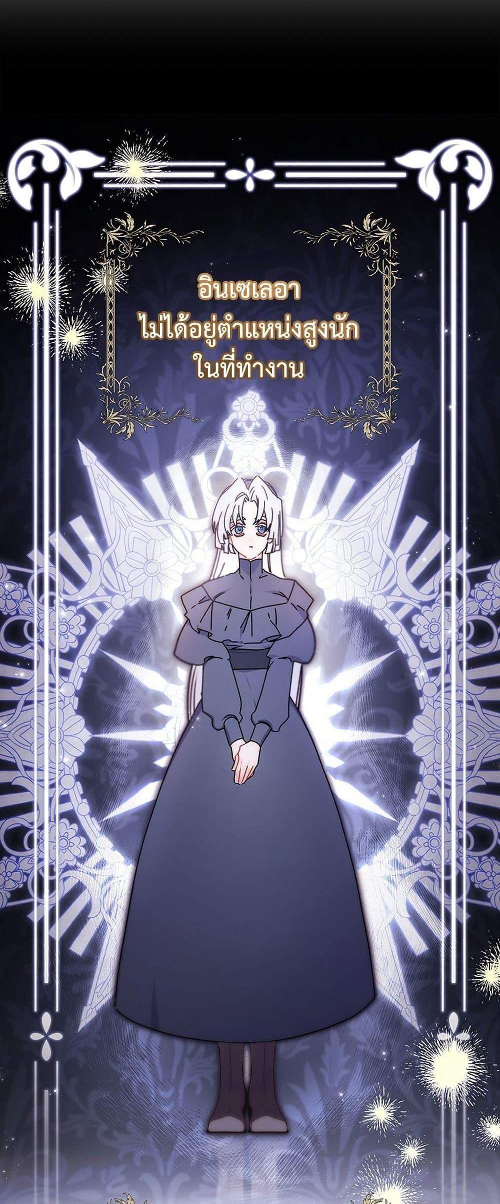 I Became the Male Lead’s Adopted Daughter ฉันกลายเป็นลูกสาวบุญธรรมของท่านดยุก แปลไทย