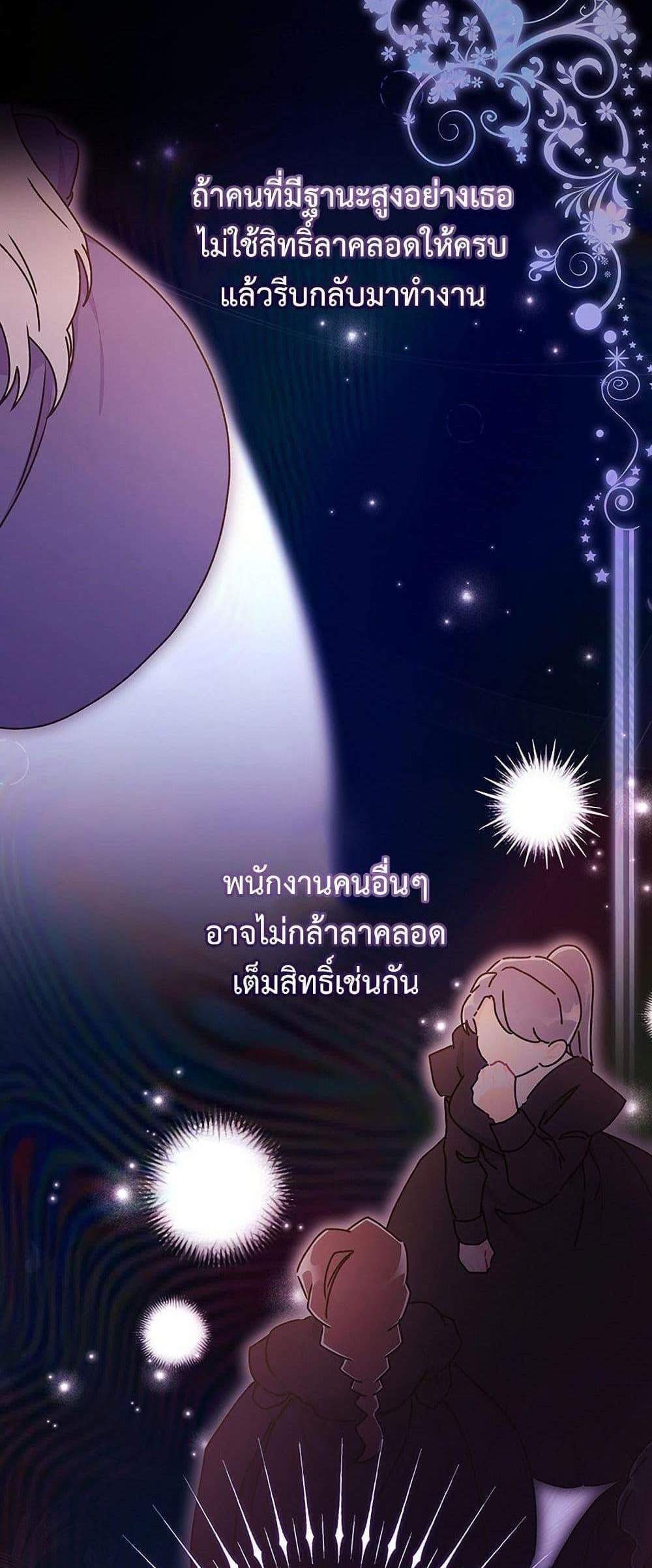 I Became the Male Lead’s Adopted Daughter ฉันกลายเป็นลูกสาวบุญธรรมของท่านดยุก แปลไทย