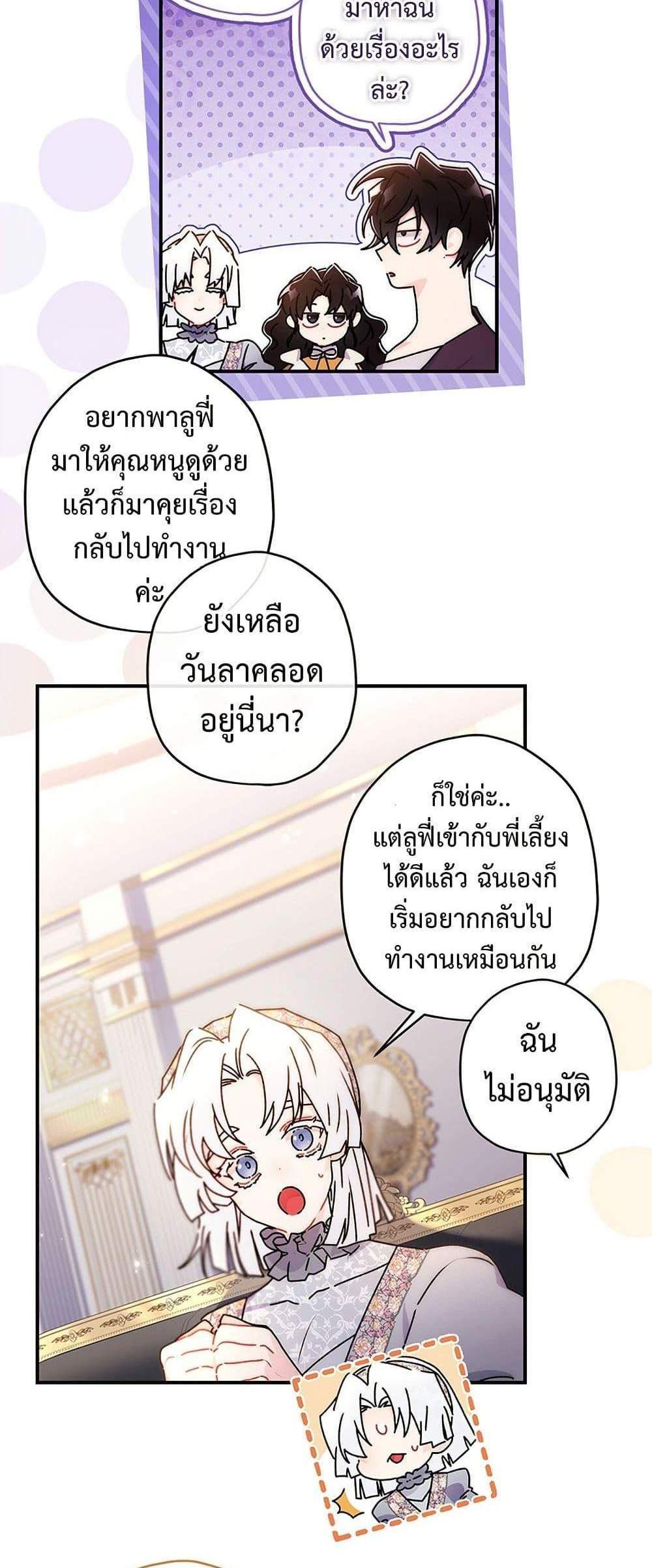 I Became the Male Lead’s Adopted Daughter ฉันกลายเป็นลูกสาวบุญธรรมของท่านดยุก แปลไทย