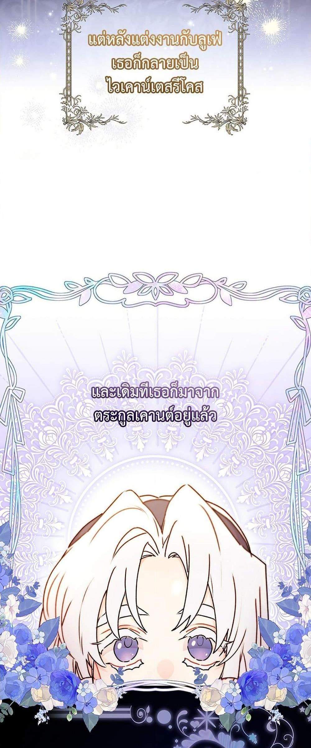 I Became the Male Lead’s Adopted Daughter ฉันกลายเป็นลูกสาวบุญธรรมของท่านดยุก แปลไทย