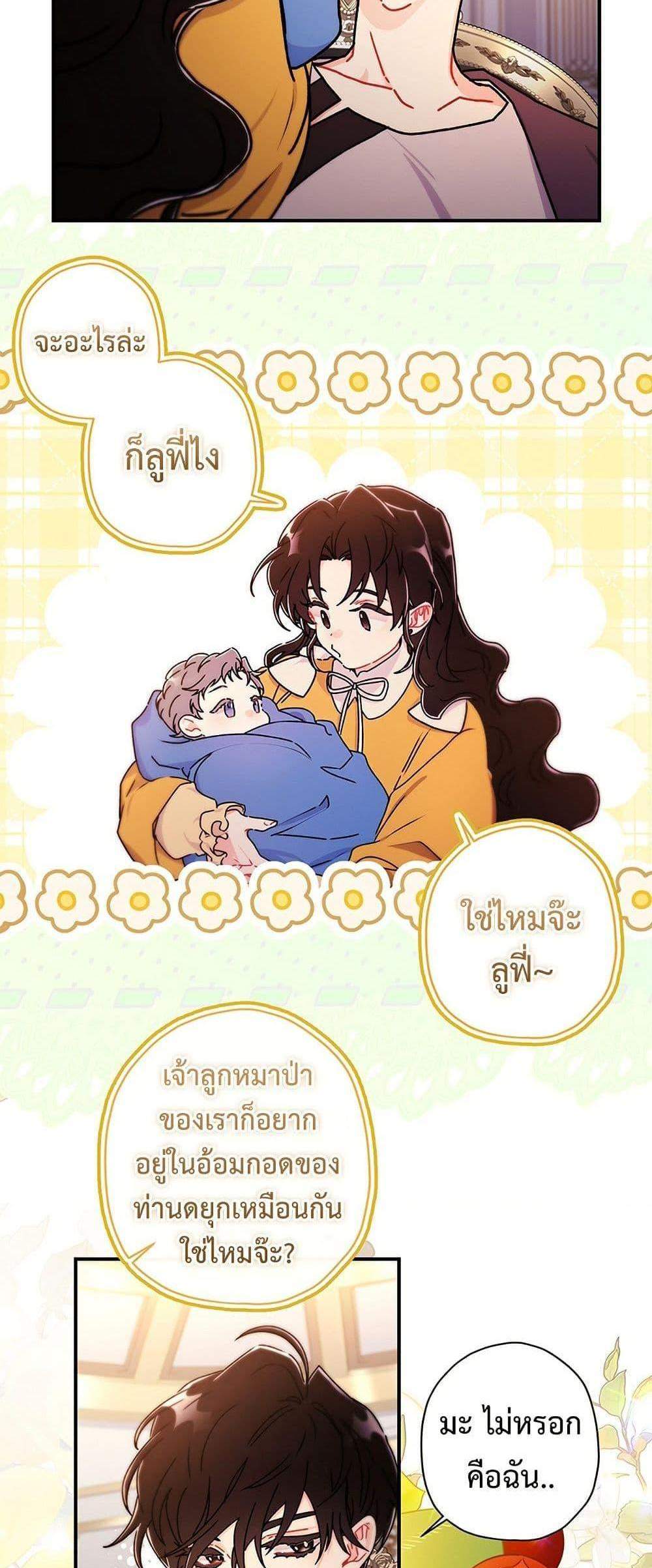 I Became the Male Lead’s Adopted Daughter ฉันกลายเป็นลูกสาวบุญธรรมของท่านดยุก แปลไทย