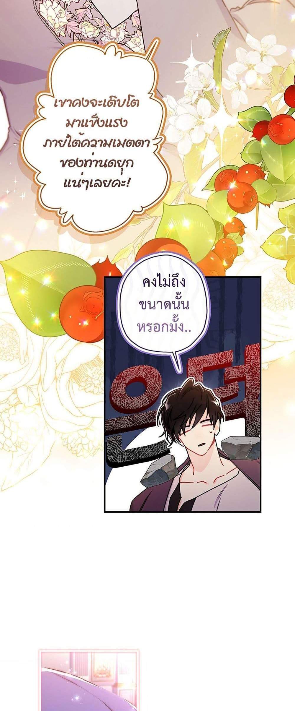 I Became the Male Lead’s Adopted Daughter ฉันกลายเป็นลูกสาวบุญธรรมของท่านดยุก แปลไทย