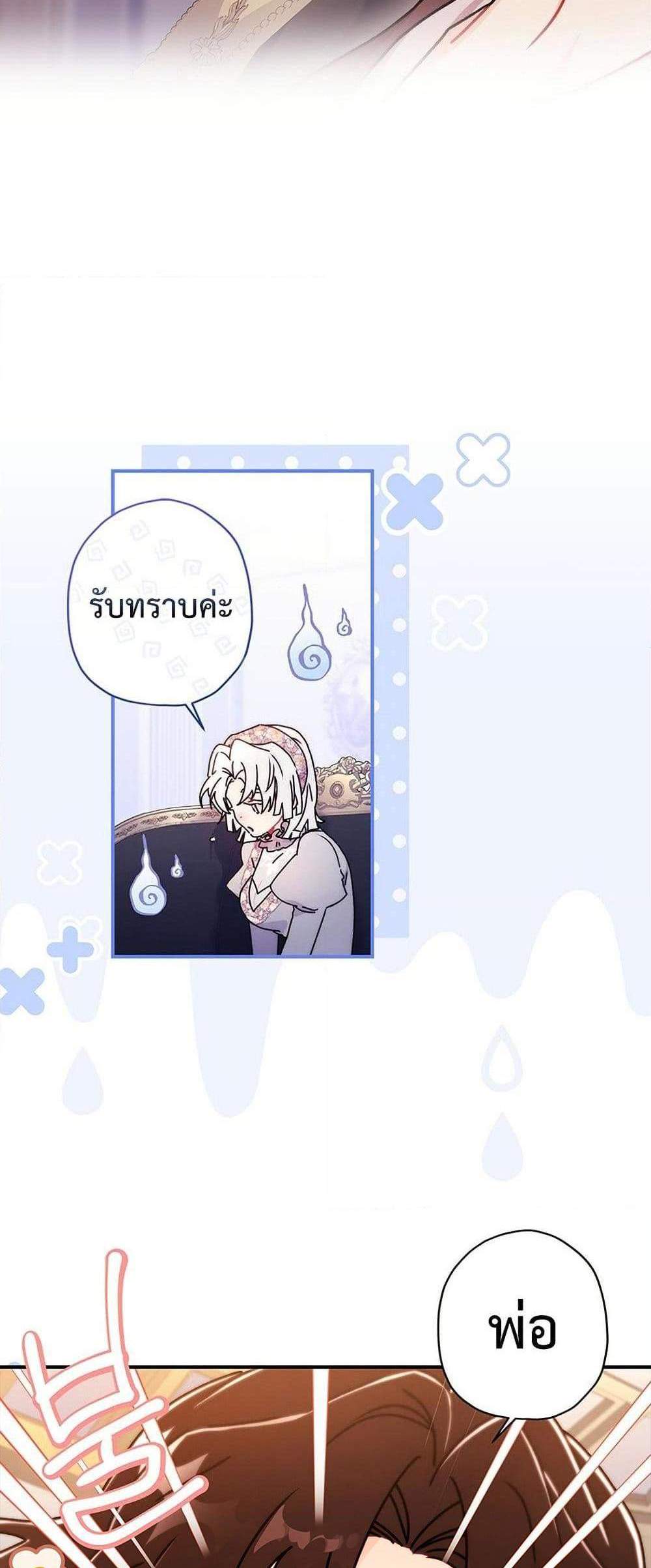 I Became the Male Lead’s Adopted Daughter ฉันกลายเป็นลูกสาวบุญธรรมของท่านดยุก แปลไทย