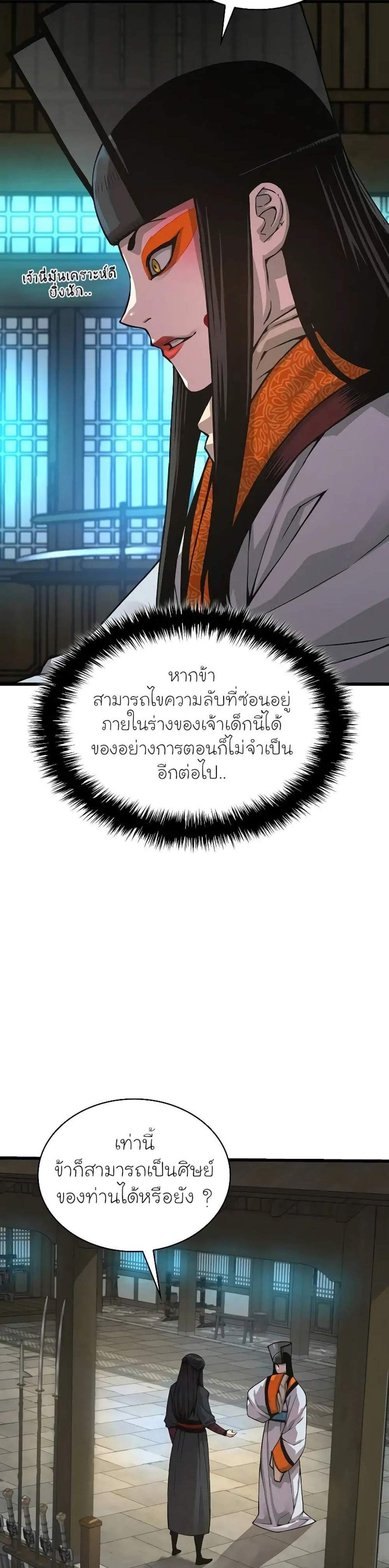 Myst Might Mayhem แปลไทย