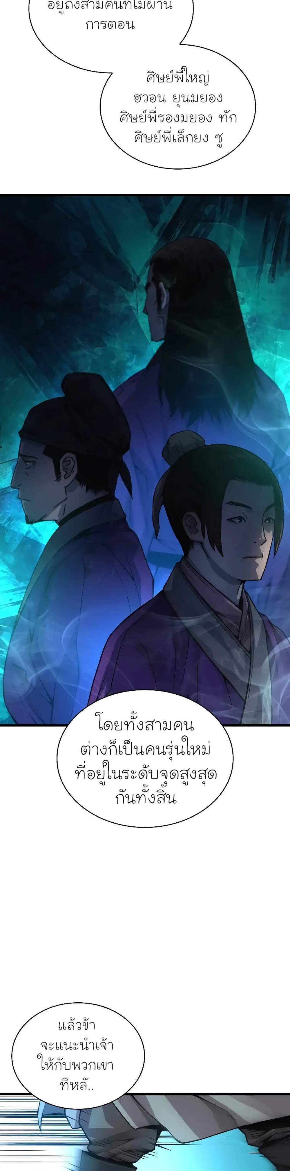 Myst Might Mayhem แปลไทย
