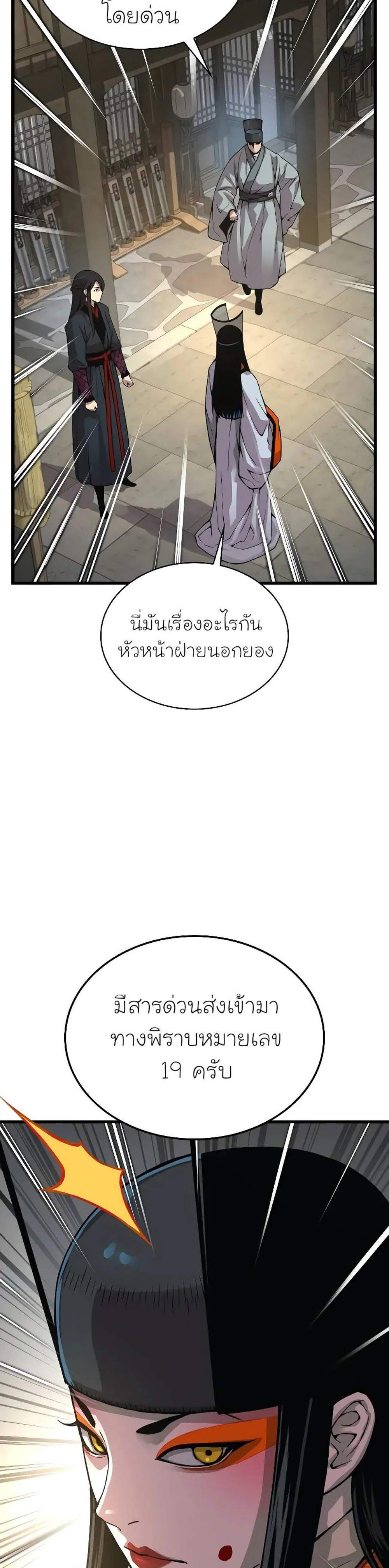 Myst Might Mayhem แปลไทย